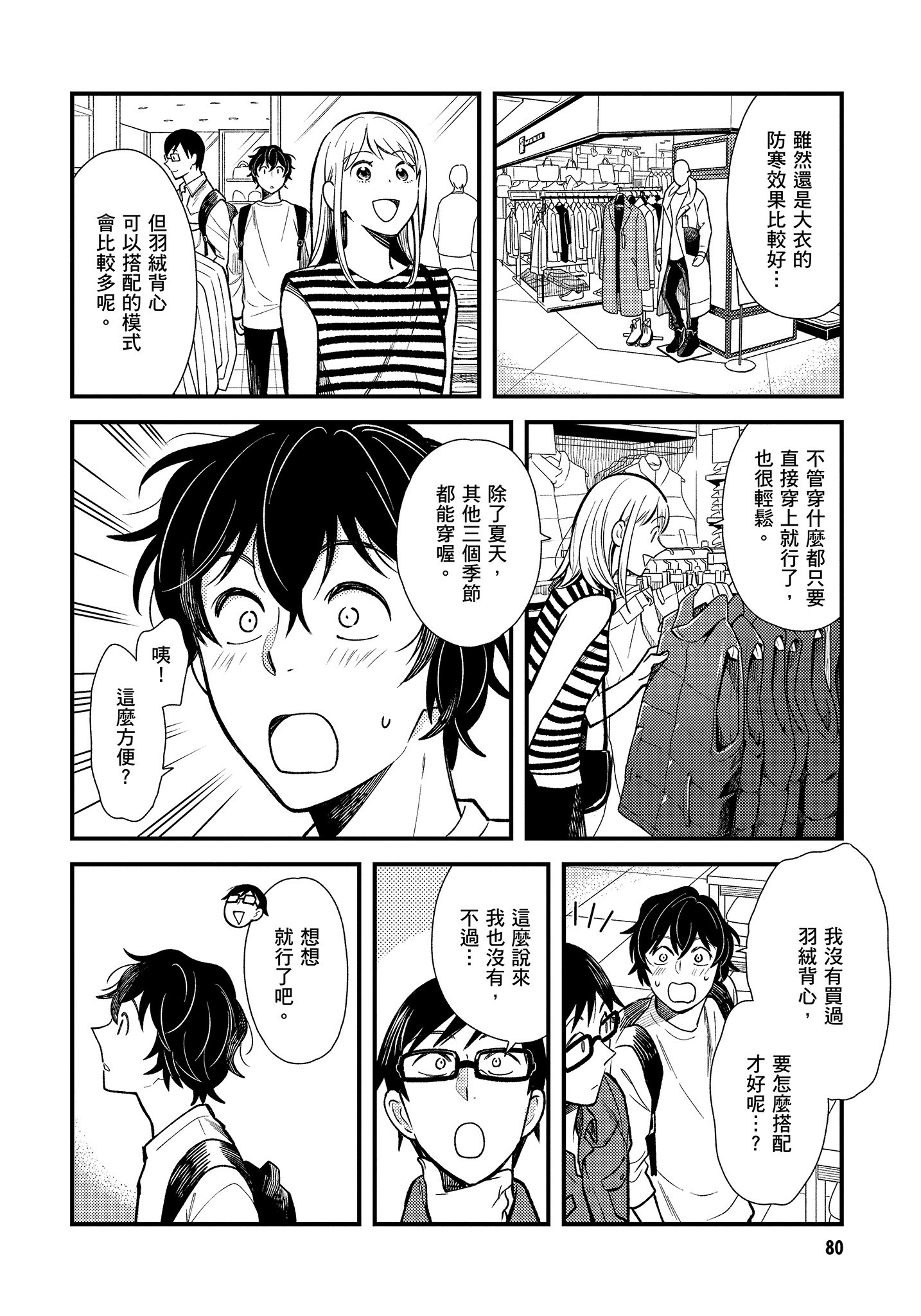 衣服要这么穿【1-16卷 9-16是生肉】【服を着るならこんなふうに／我妹的時尚宅男改造計畫】-4
