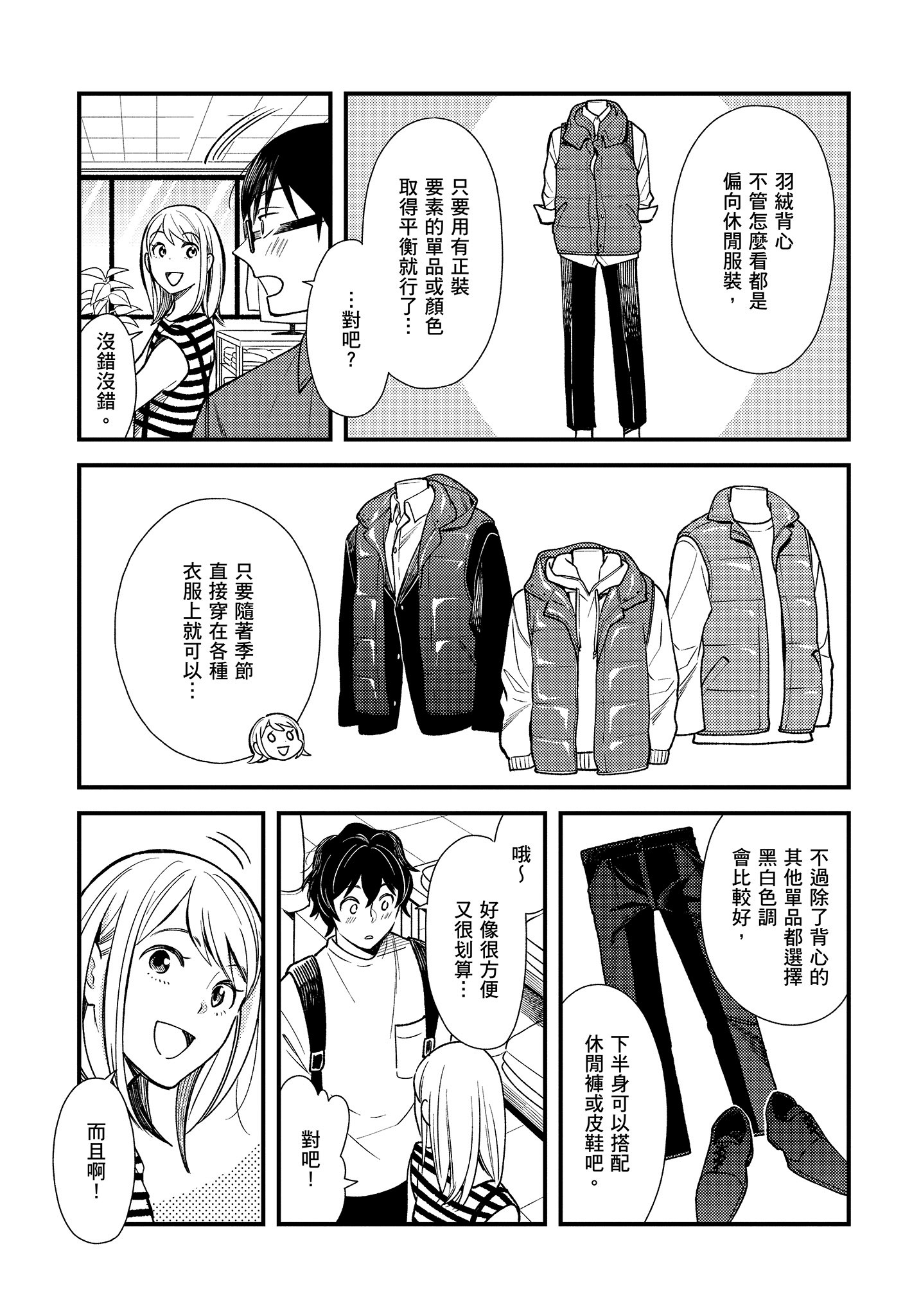 衣服要这么穿【1-16卷 9-16是生肉】【服を着るならこんなふうに／我妹的時尚宅男改造計畫】-4