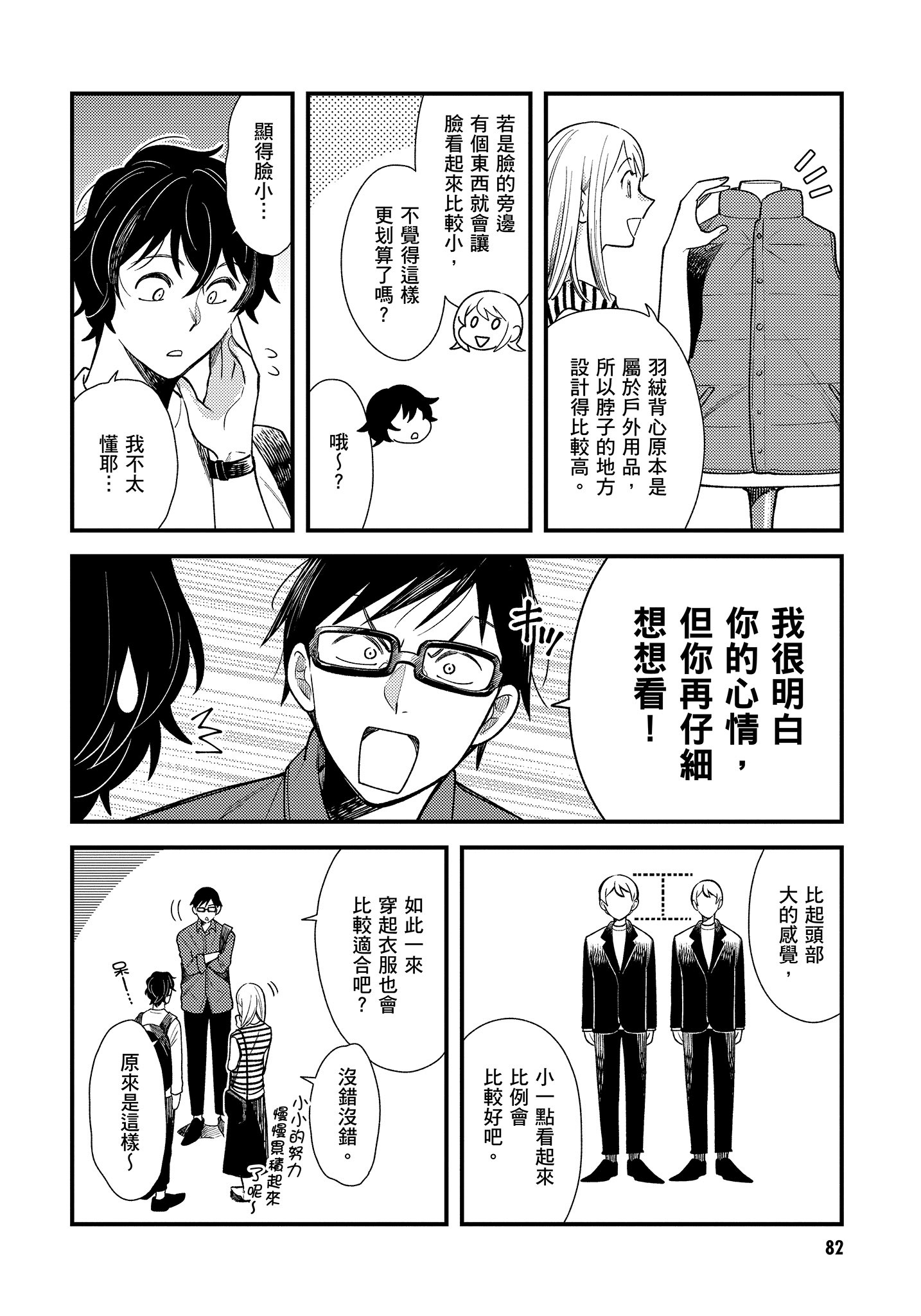 衣服要这么穿【1-16卷 9-16是生肉】【服を着るならこんなふうに／我妹的時尚宅男改造計畫】-4