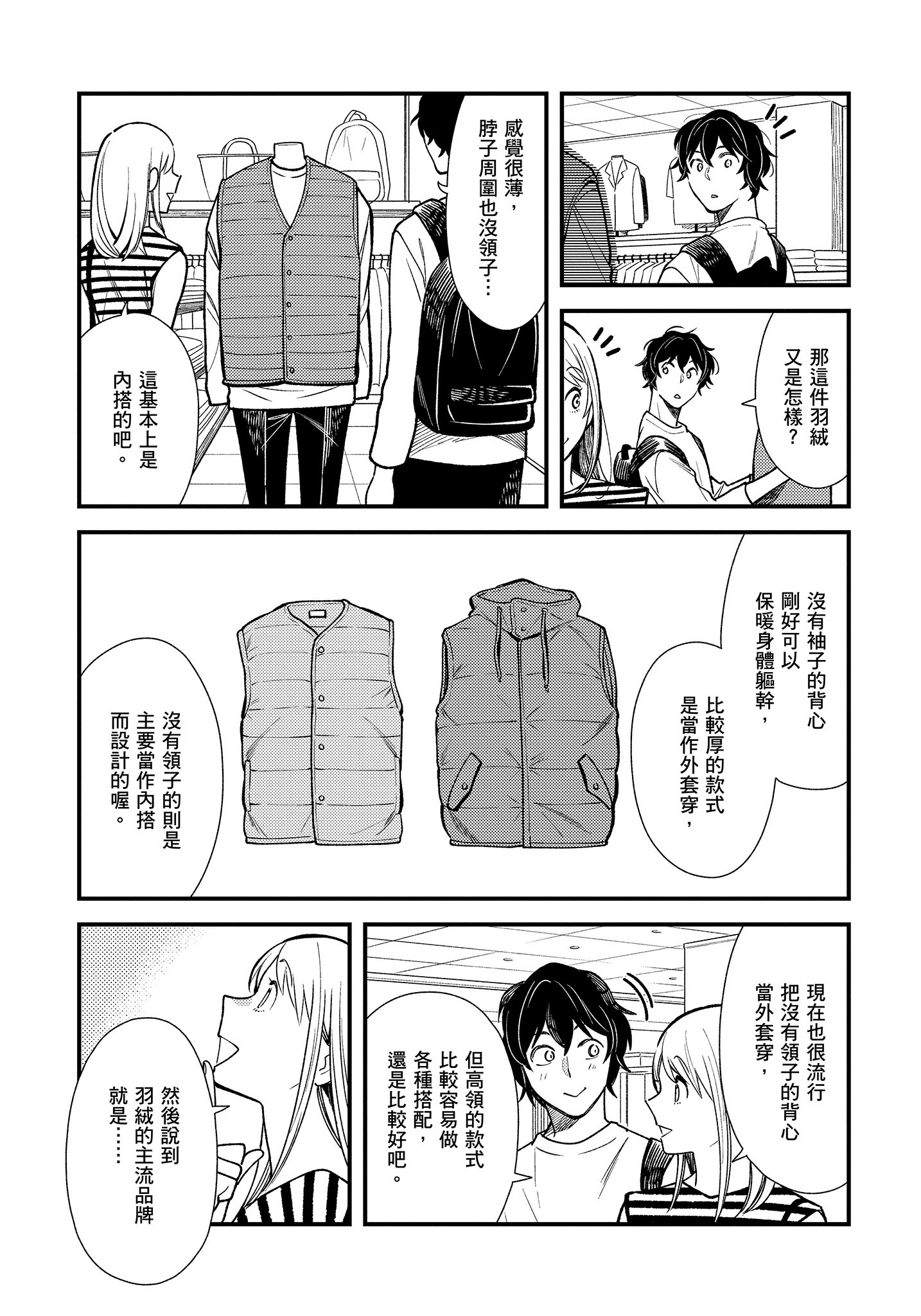 衣服要这么穿【1-16卷 9-16是生肉】【服を着るならこんなふうに／我妹的時尚宅男改造計畫】-4