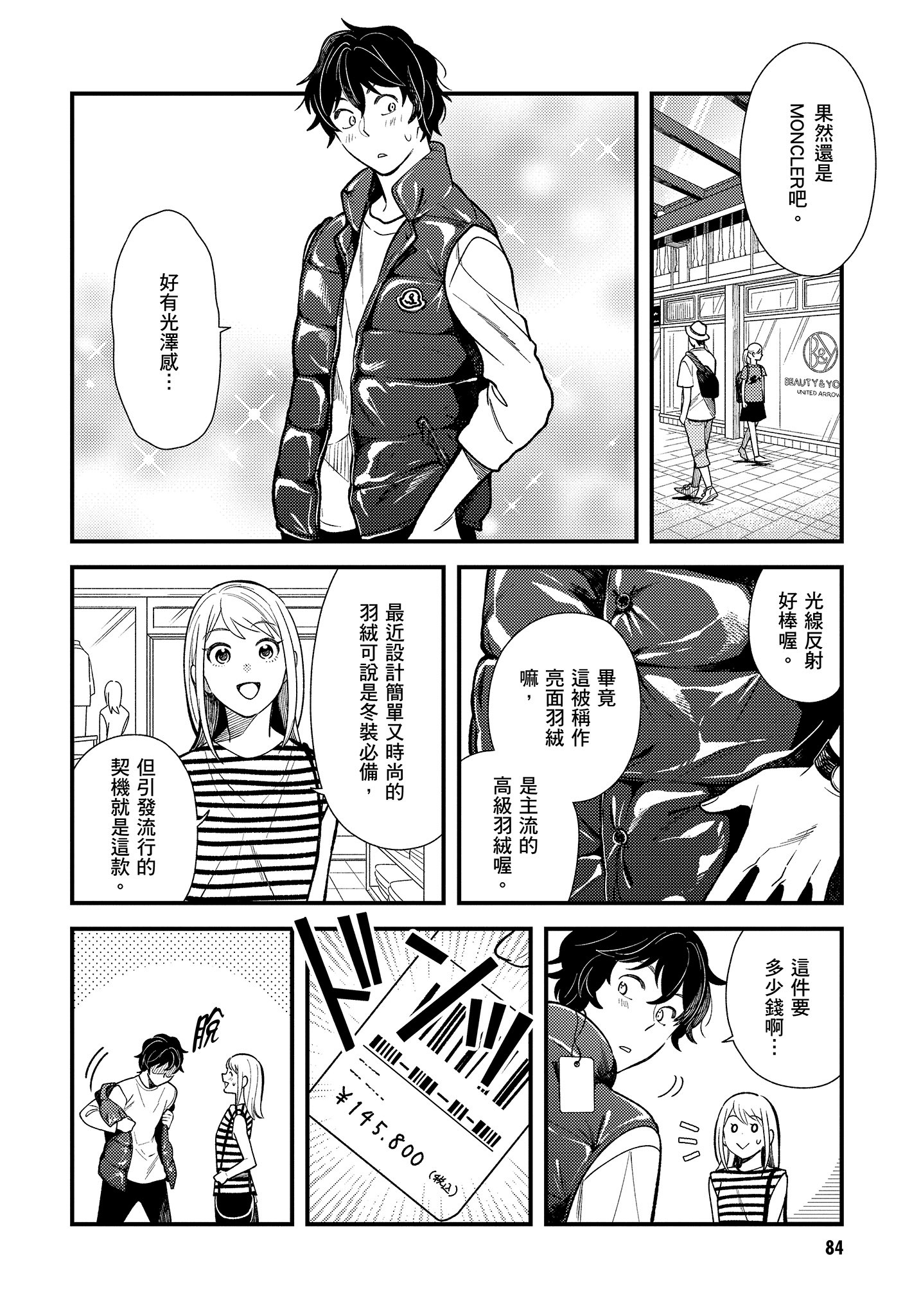 衣服要这么穿【1-16卷 9-16是生肉】【服を着るならこんなふうに／我妹的時尚宅男改造計畫】-4