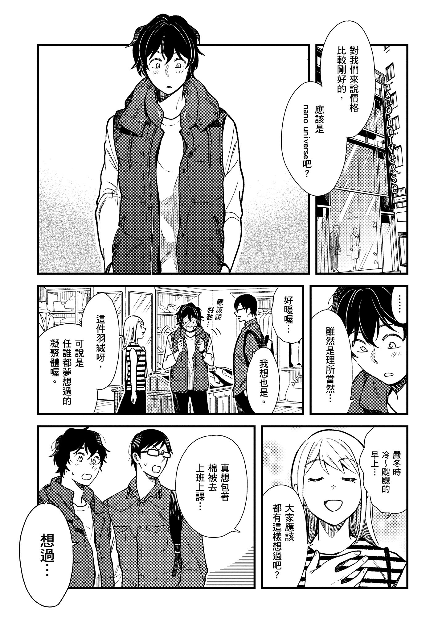 衣服要这么穿【1-16卷 9-16是生肉】【服を着るならこんなふうに／我妹的時尚宅男改造計畫】-4
