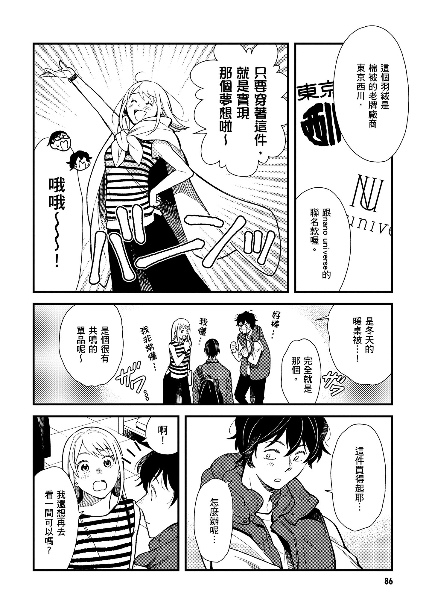 衣服要这么穿【1-16卷 9-16是生肉】【服を着るならこんなふうに／我妹的時尚宅男改造計畫】-4
