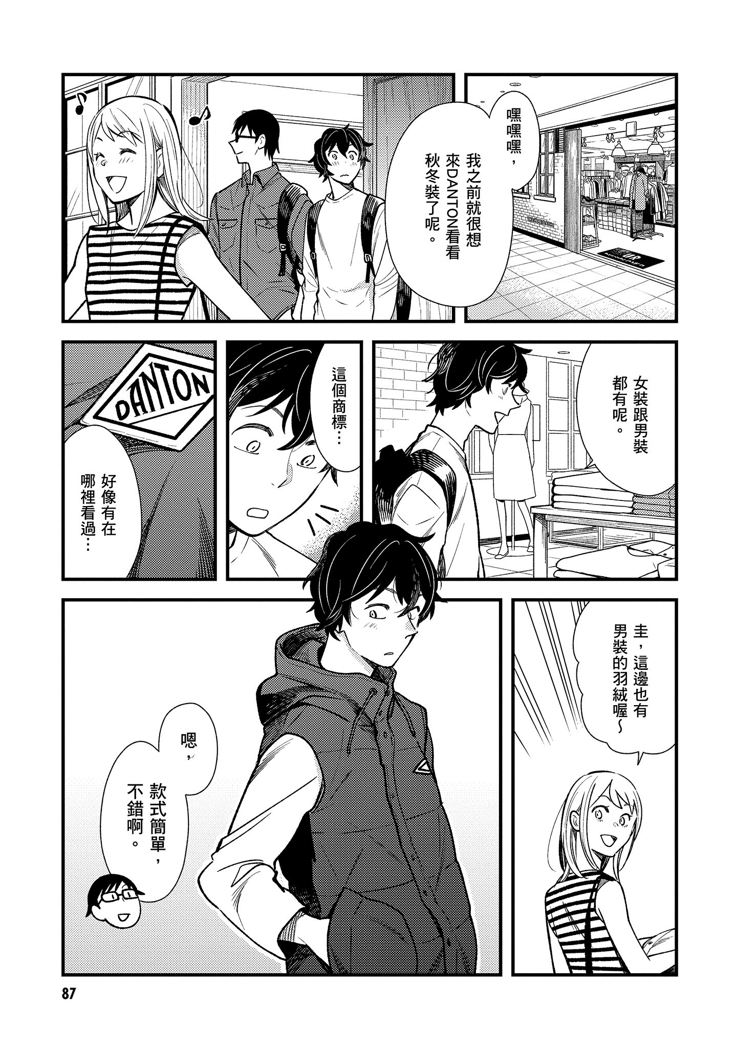 衣服要这么穿【1-16卷 9-16是生肉】【服を着るならこんなふうに／我妹的時尚宅男改造計畫】-4