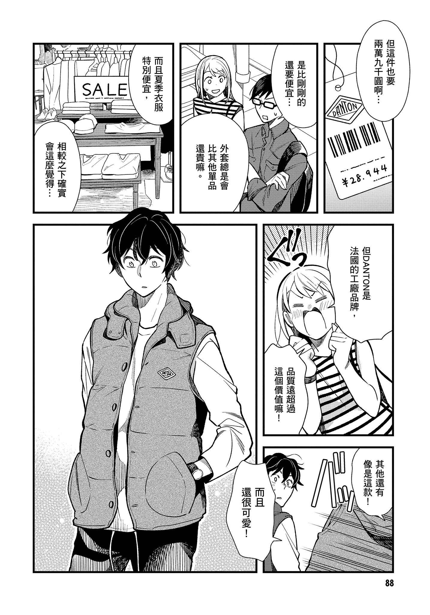 衣服要这么穿【1-16卷 9-16是生肉】【服を着るならこんなふうに／我妹的時尚宅男改造計畫】-4