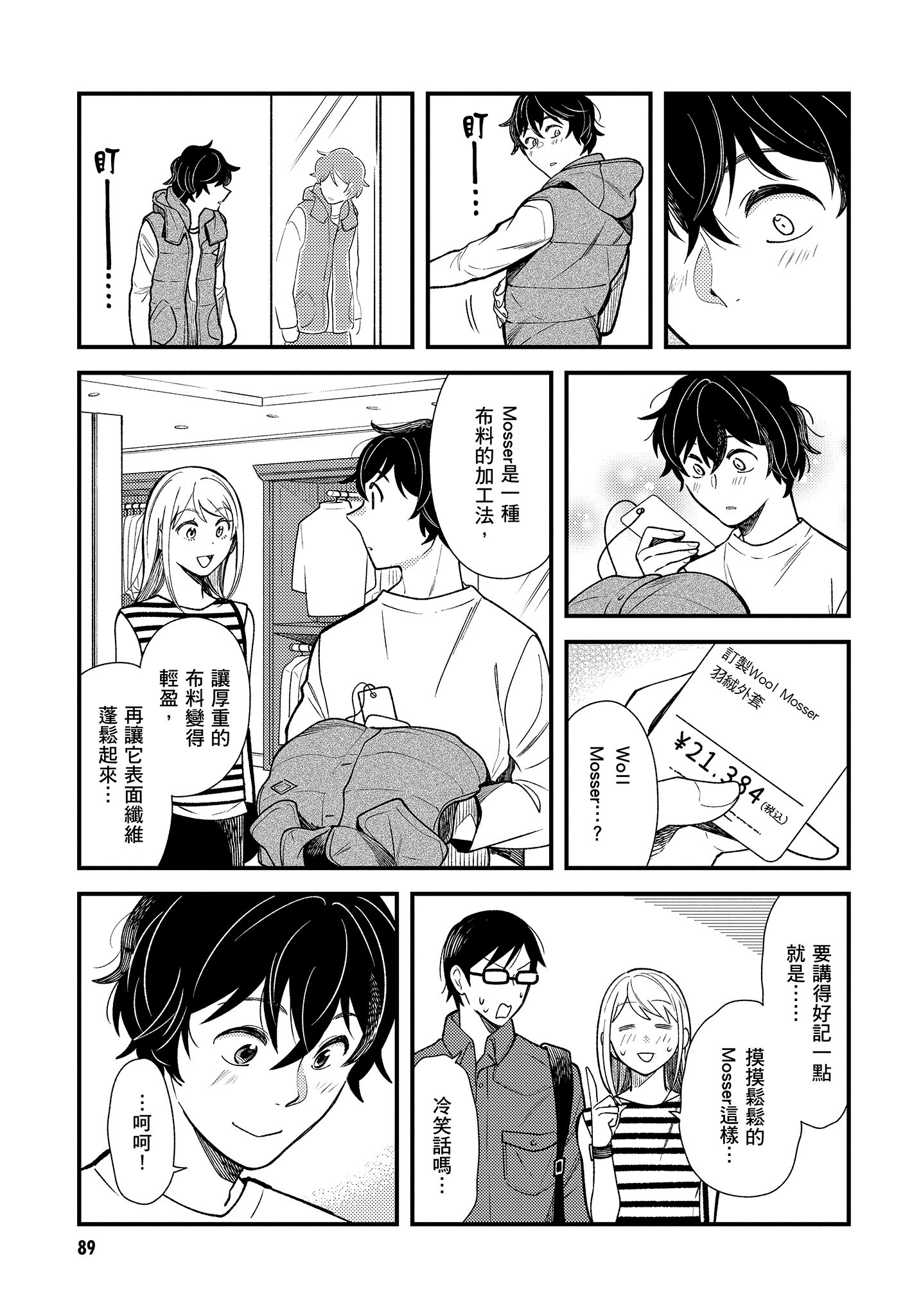 衣服要这么穿【1-16卷 9-16是生肉】【服を着るならこんなふうに／我妹的時尚宅男改造計畫】-4