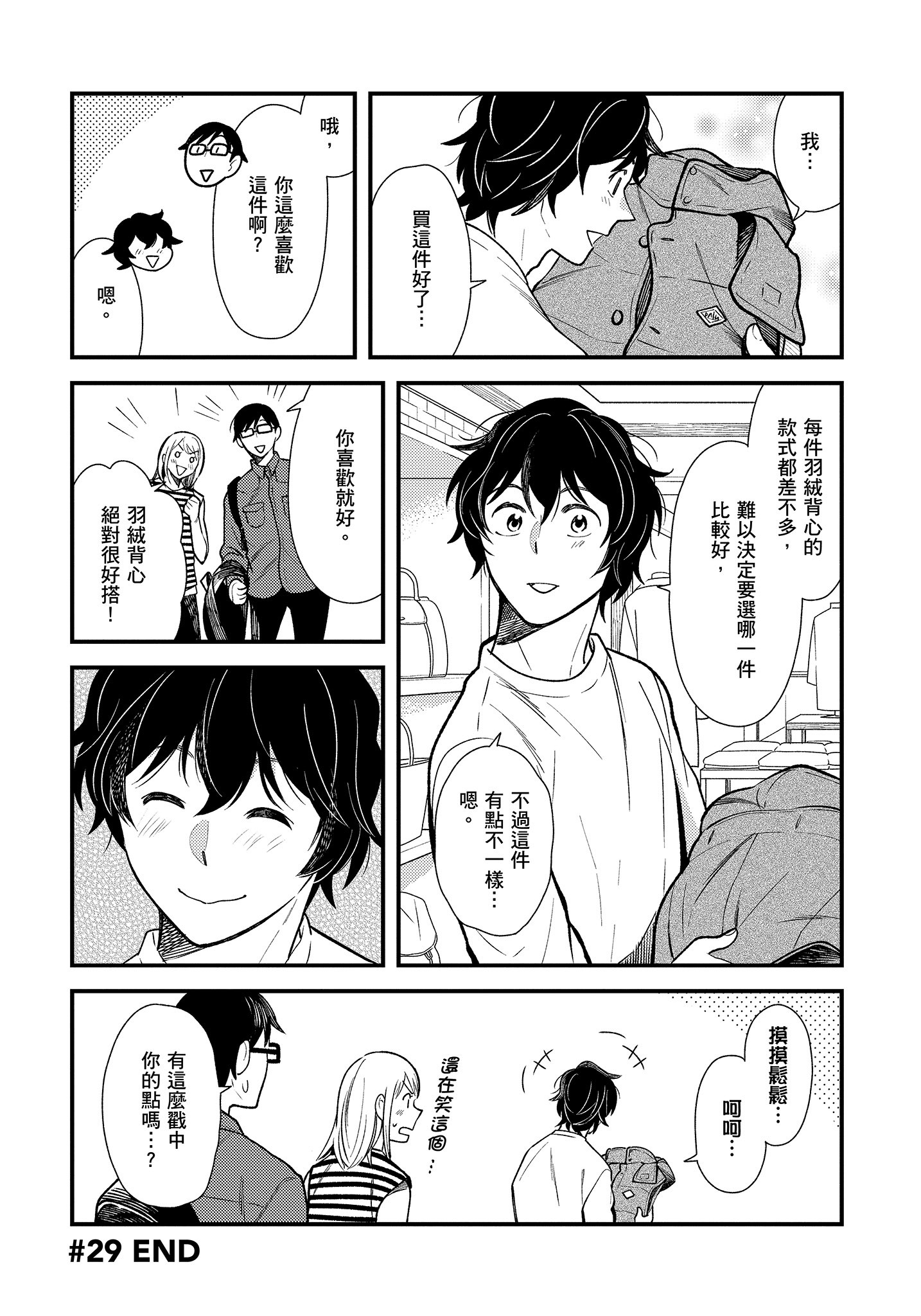 衣服要这么穿【1-16卷 9-16是生肉】【服を着るならこんなふうに／我妹的時尚宅男改造計畫】-4