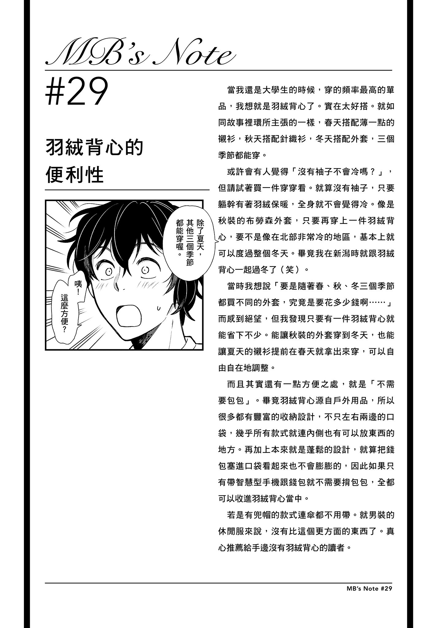衣服要这么穿【1-16卷 9-16是生肉】【服を着るならこんなふうに／我妹的時尚宅男改造計畫】-4