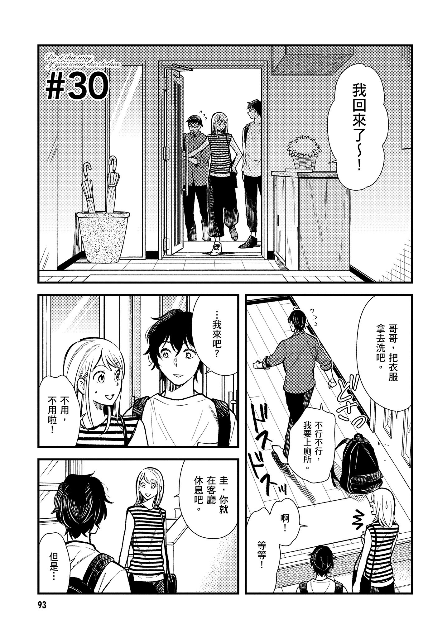 衣服要这么穿【1-16卷 9-16是生肉】【服を着るならこんなふうに／我妹的時尚宅男改造計畫】-4