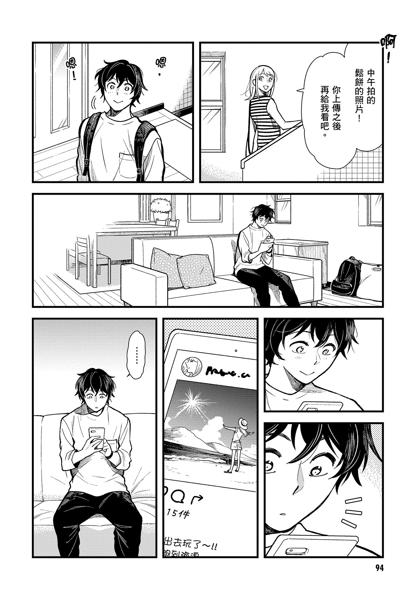 衣服要这么穿【1-16卷 9-16是生肉】【服を着るならこんなふうに／我妹的時尚宅男改造計畫】-4