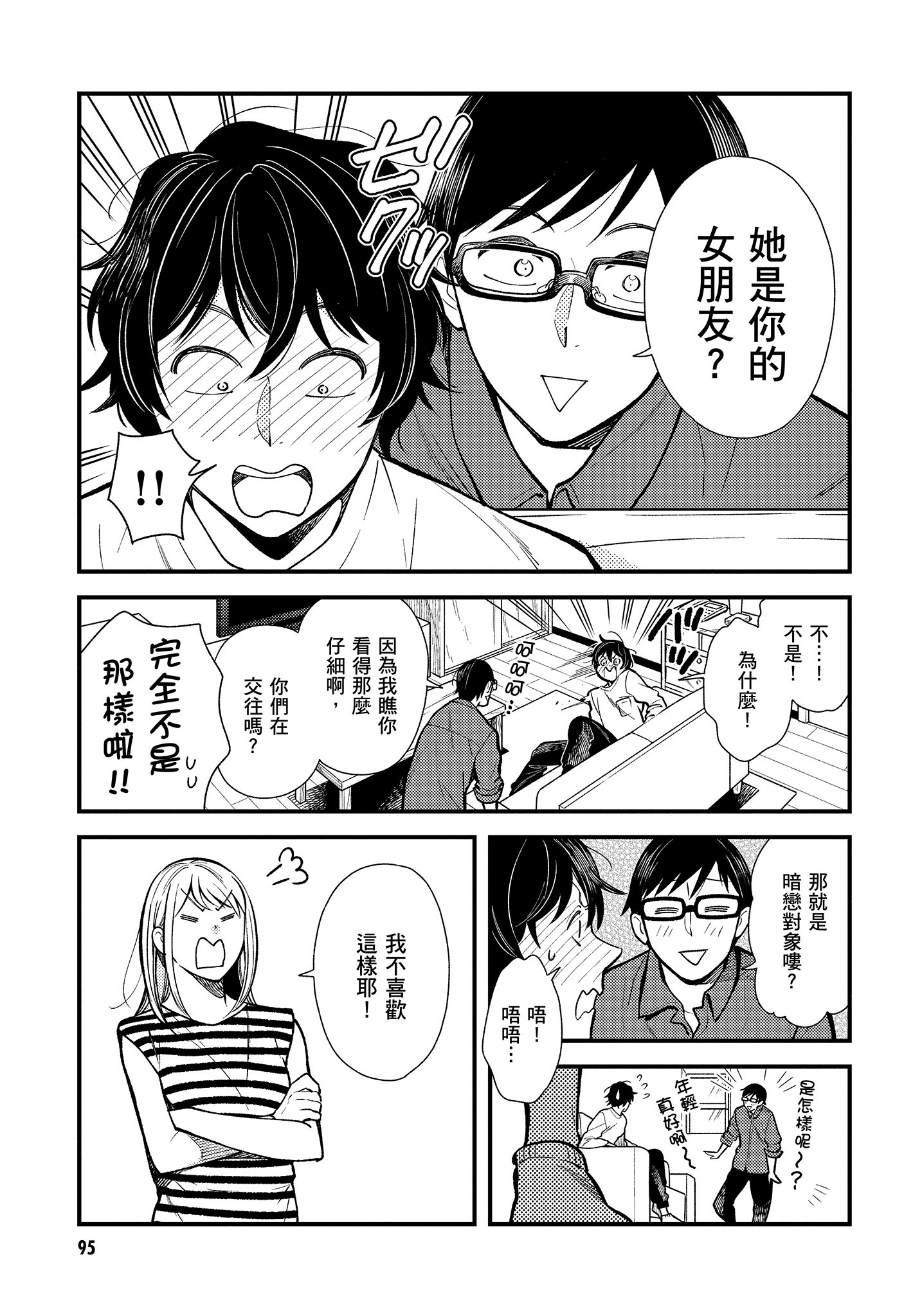 衣服要这么穿【1-16卷 9-16是生肉】【服を着るならこんなふうに／我妹的時尚宅男改造計畫】-4