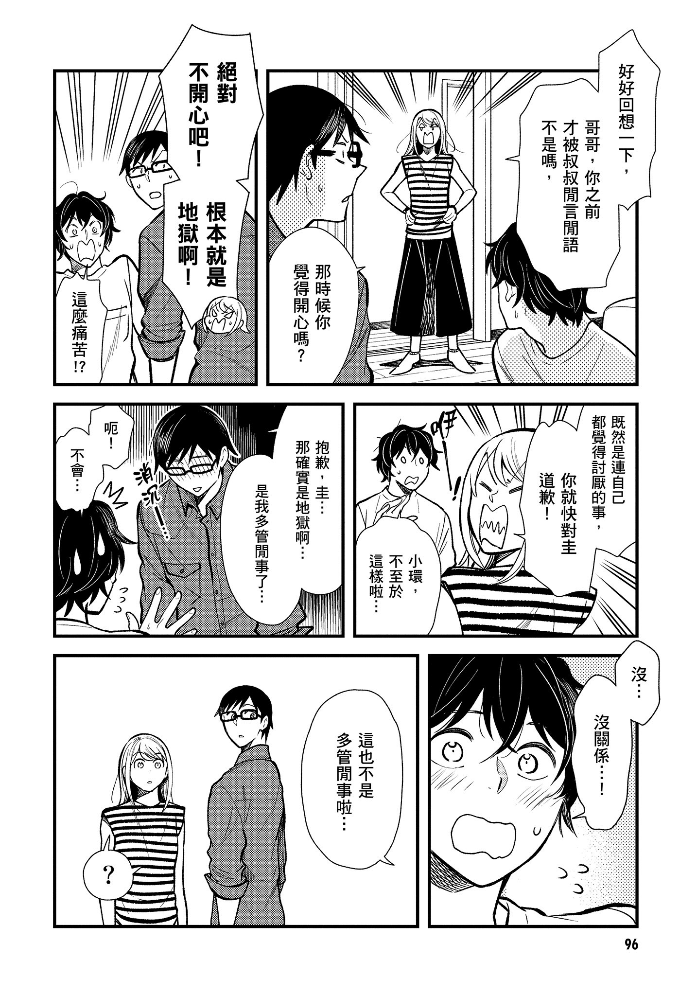 衣服要这么穿【1-16卷 9-16是生肉】【服を着るならこんなふうに／我妹的時尚宅男改造計畫】-4