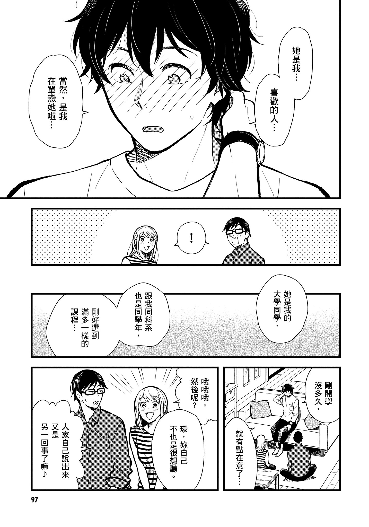 衣服要这么穿【1-16卷 9-16是生肉】【服を着るならこんなふうに／我妹的時尚宅男改造計畫】-4