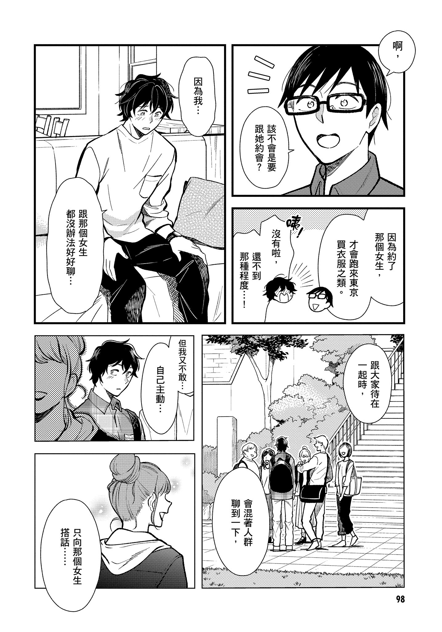 衣服要这么穿【1-16卷 9-16是生肉】【服を着るならこんなふうに／我妹的時尚宅男改造計畫】-4