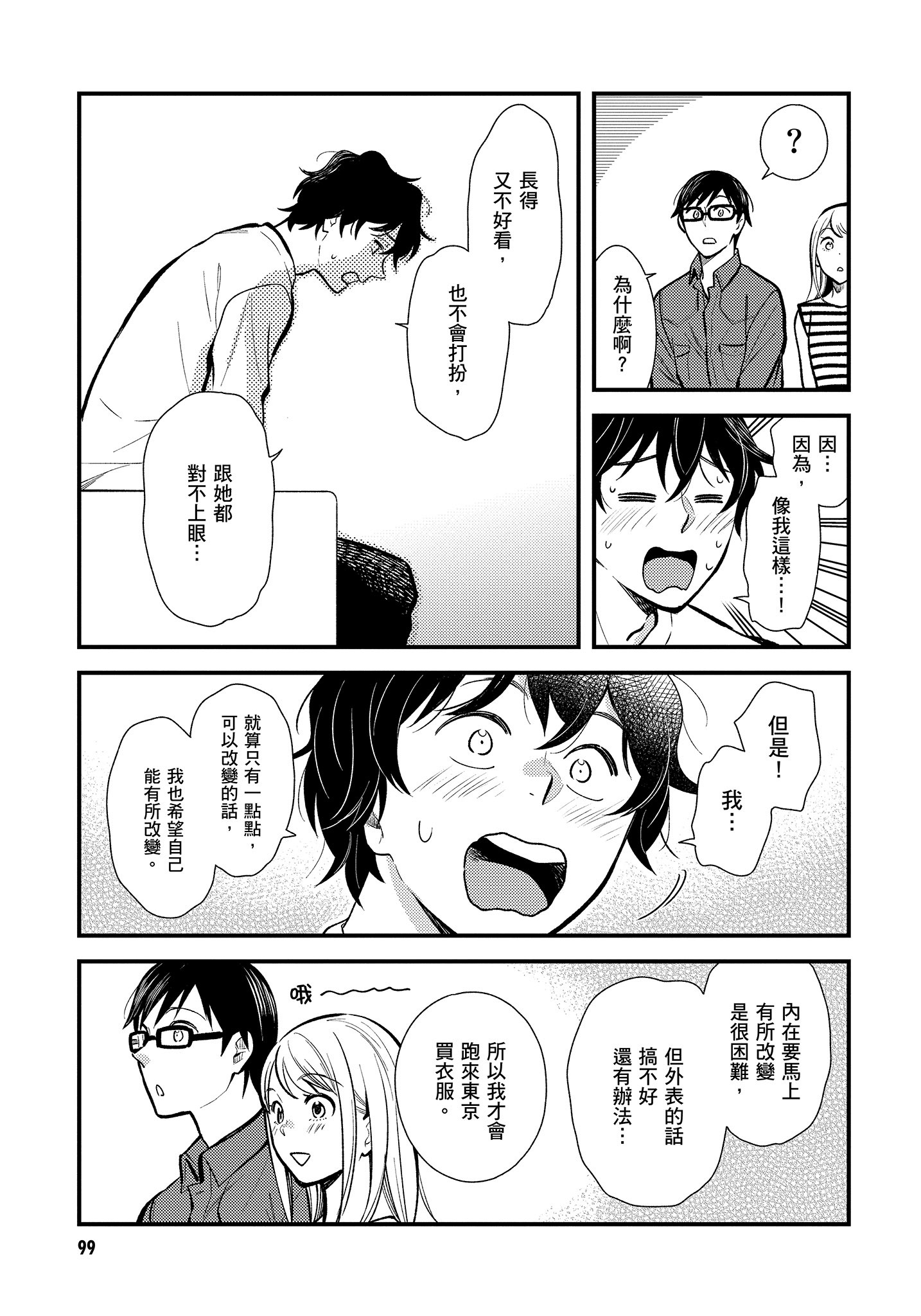 衣服要这么穿【1-16卷 9-16是生肉】【服を着るならこんなふうに／我妹的時尚宅男改造計畫】-4