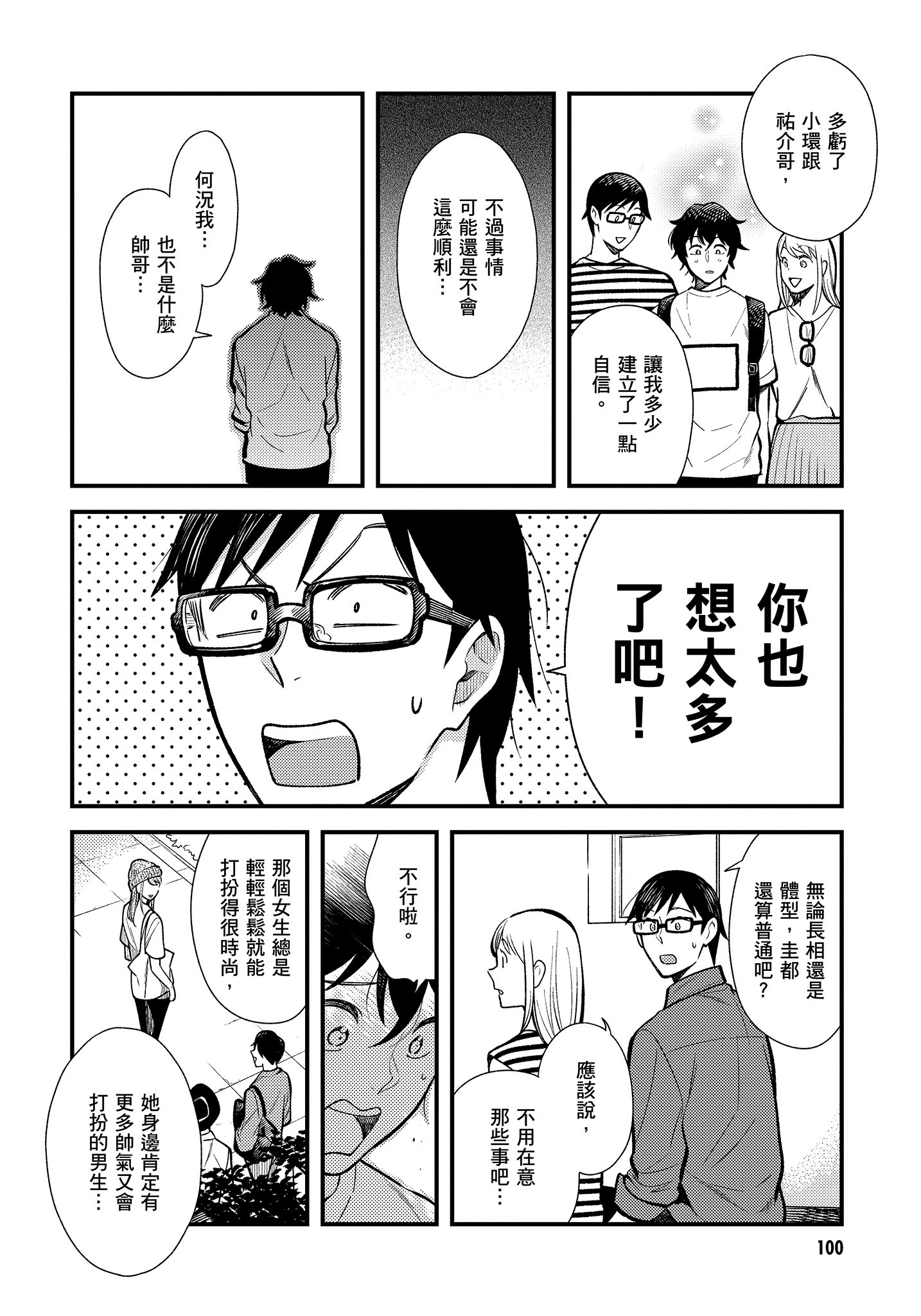衣服要这么穿【1-16卷 9-16是生肉】【服を着るならこんなふうに／我妹的時尚宅男改造計畫】-4
