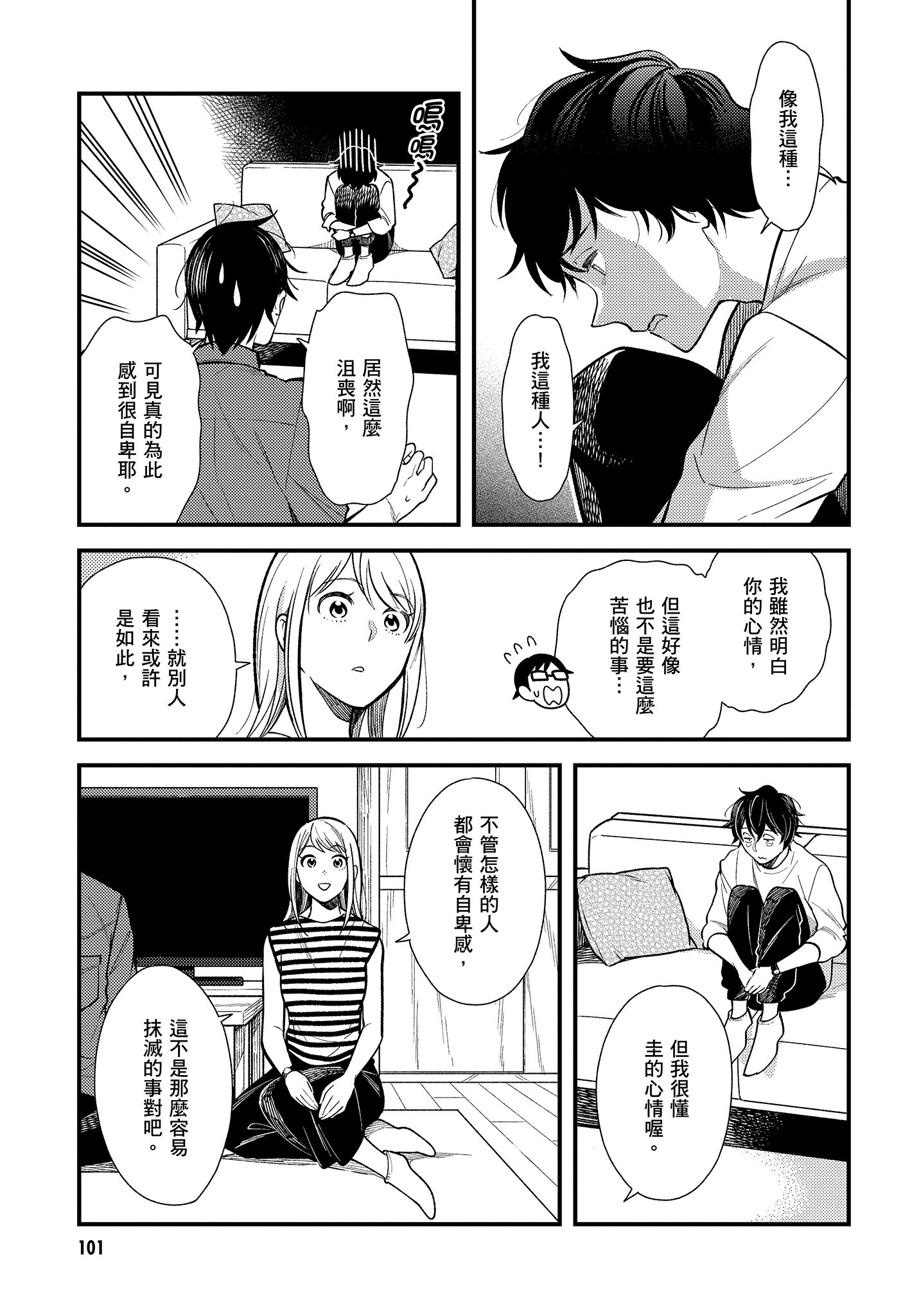 衣服要这么穿【1-16卷 9-16是生肉】【服を着るならこんなふうに／我妹的時尚宅男改造計畫】-4