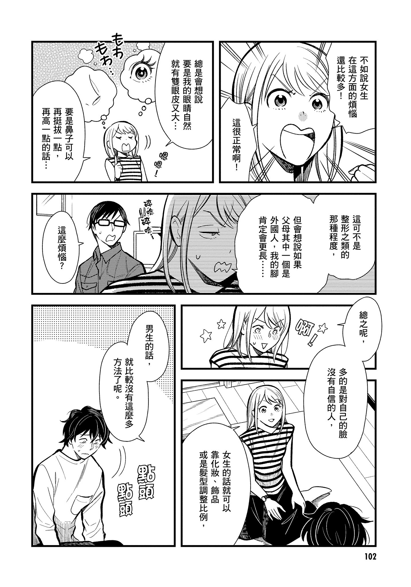 衣服要这么穿【1-16卷 9-16是生肉】【服を着るならこんなふうに／我妹的時尚宅男改造計畫】-4