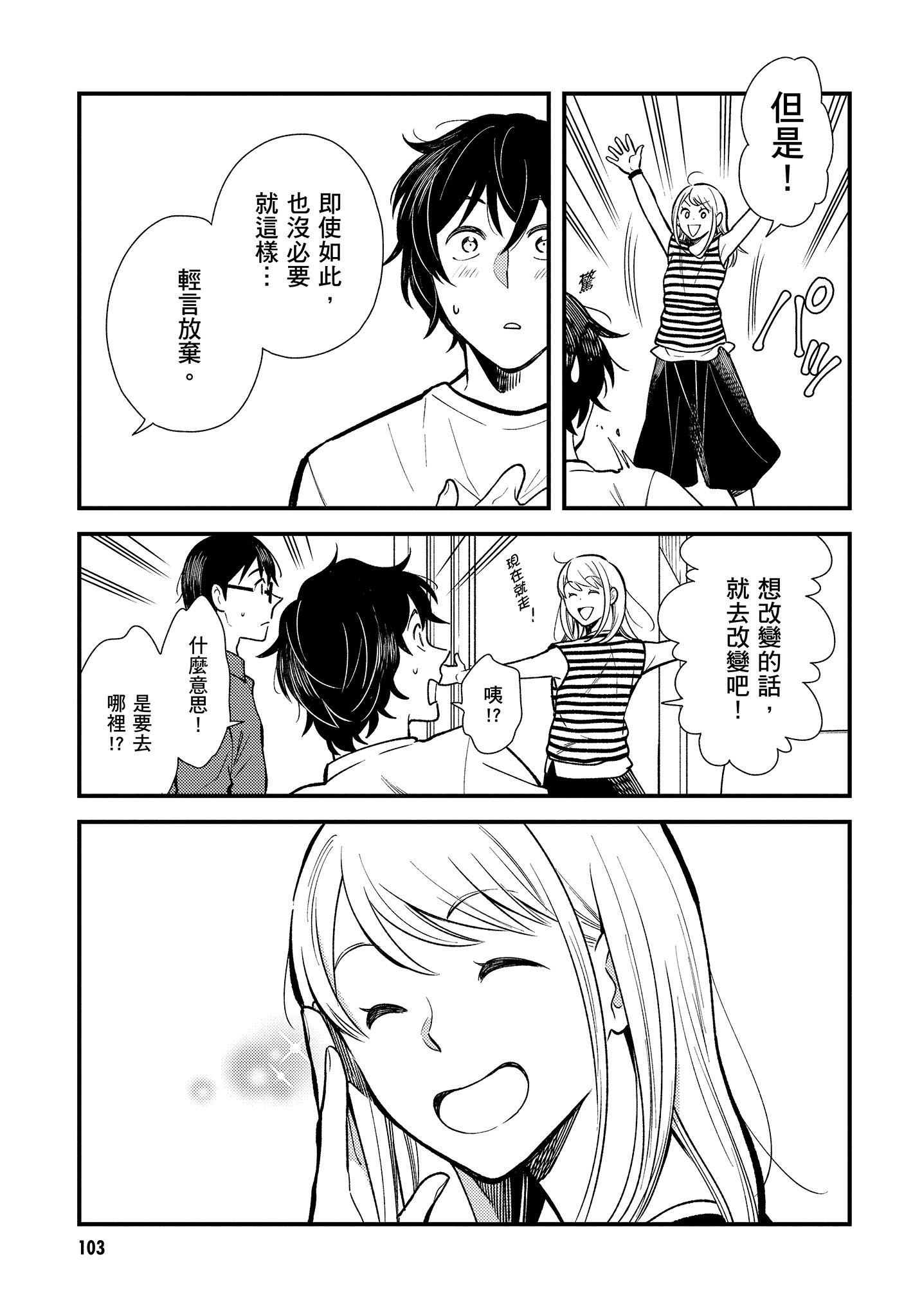 衣服要这么穿【1-16卷 9-16是生肉】【服を着るならこんなふうに／我妹的時尚宅男改造計畫】-4