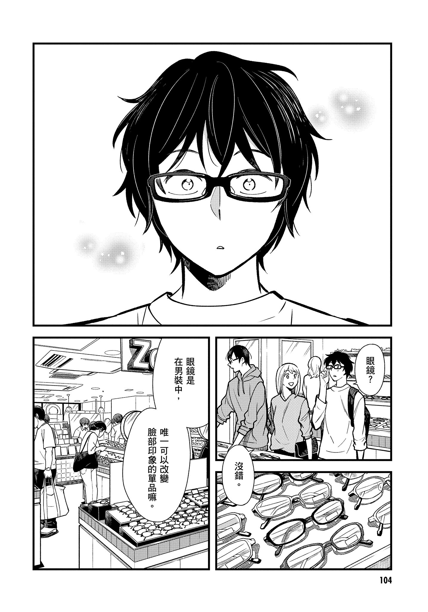 衣服要这么穿【1-16卷 9-16是生肉】【服を着るならこんなふうに／我妹的時尚宅男改造計畫】-4