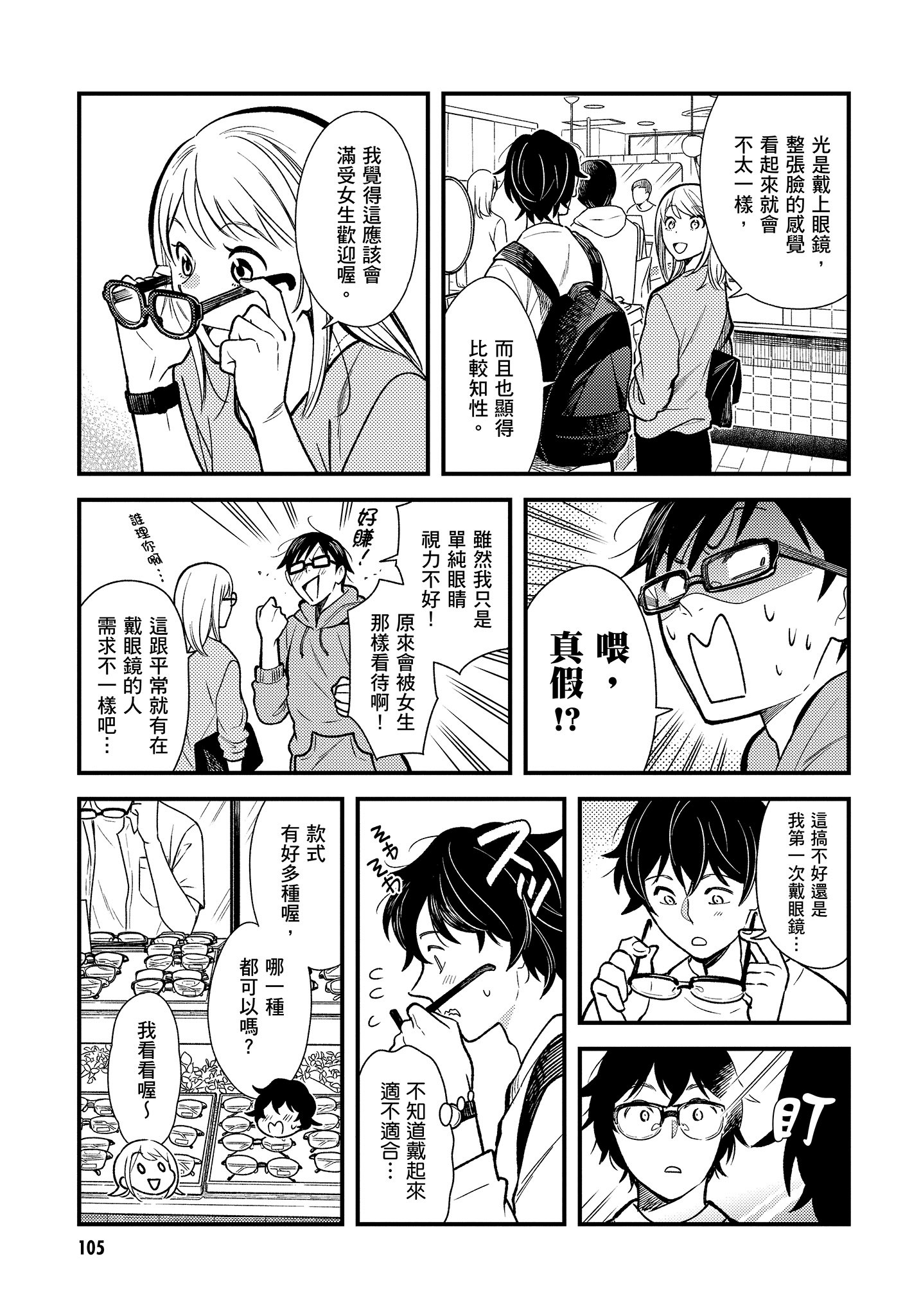 衣服要这么穿【1-16卷 9-16是生肉】【服を着るならこんなふうに／我妹的時尚宅男改造計畫】-4