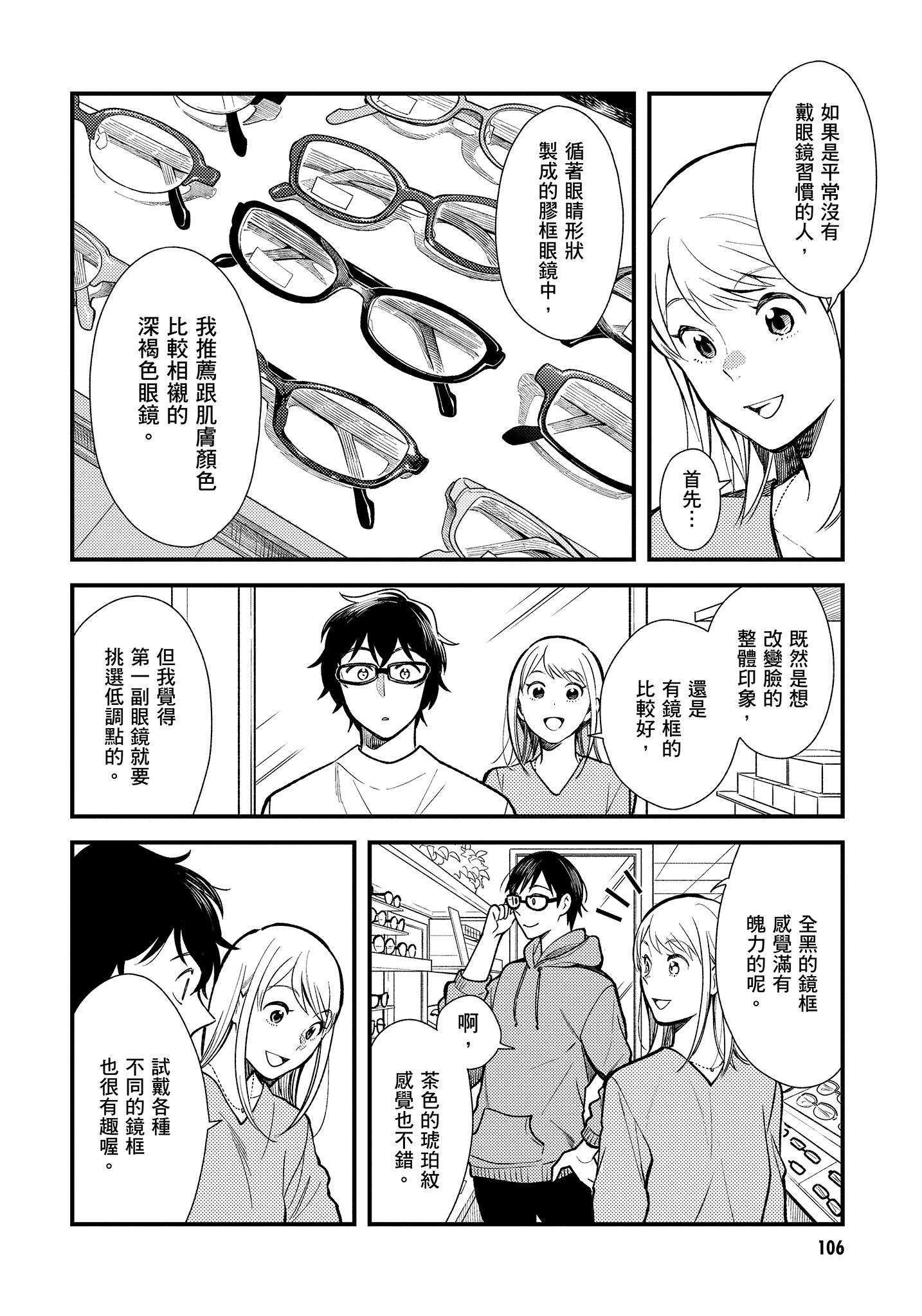 衣服要这么穿【1-16卷 9-16是生肉】【服を着るならこんなふうに／我妹的時尚宅男改造計畫】-4