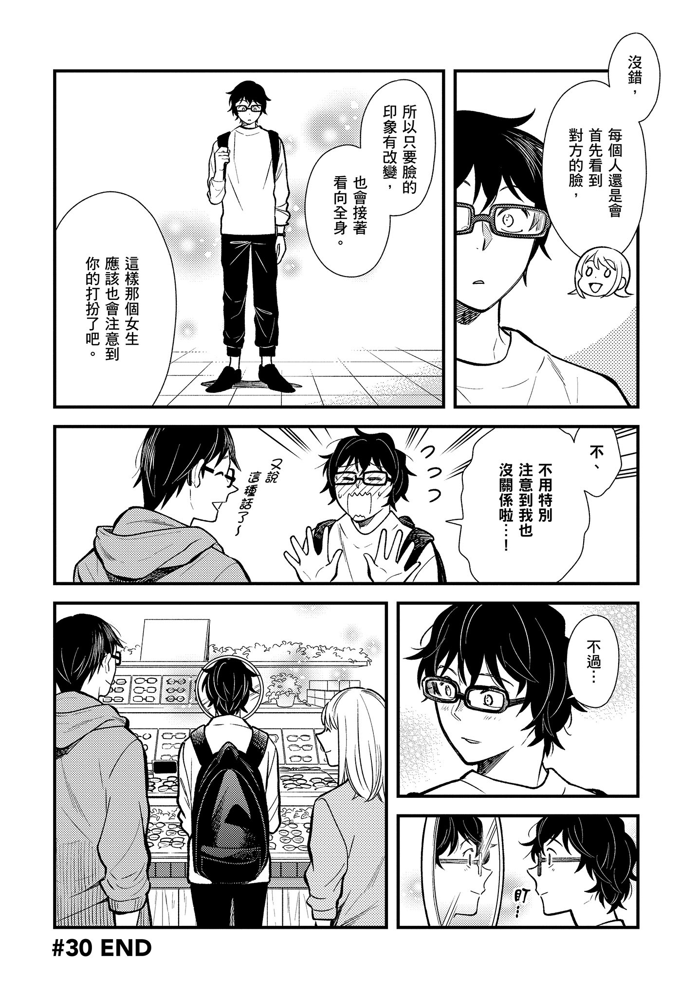衣服要这么穿【1-16卷 9-16是生肉】【服を着るならこんなふうに／我妹的時尚宅男改造計畫】-4