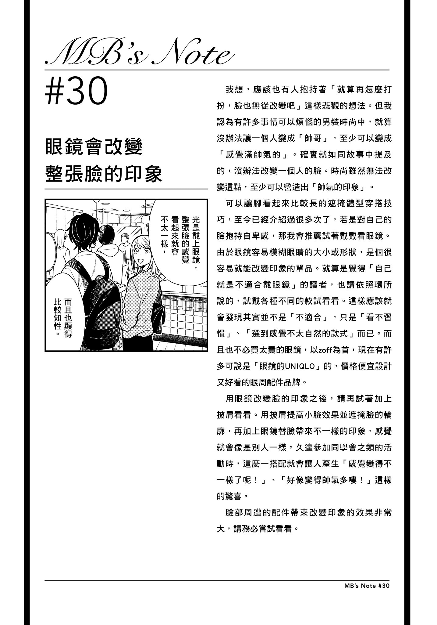 衣服要这么穿【1-16卷 9-16是生肉】【服を着るならこんなふうに／我妹的時尚宅男改造計畫】-4