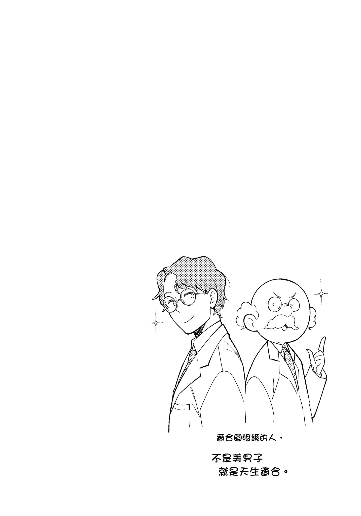 衣服要这么穿【1-16卷 9-16是生肉】【服を着るならこんなふうに／我妹的時尚宅男改造計畫】-4
