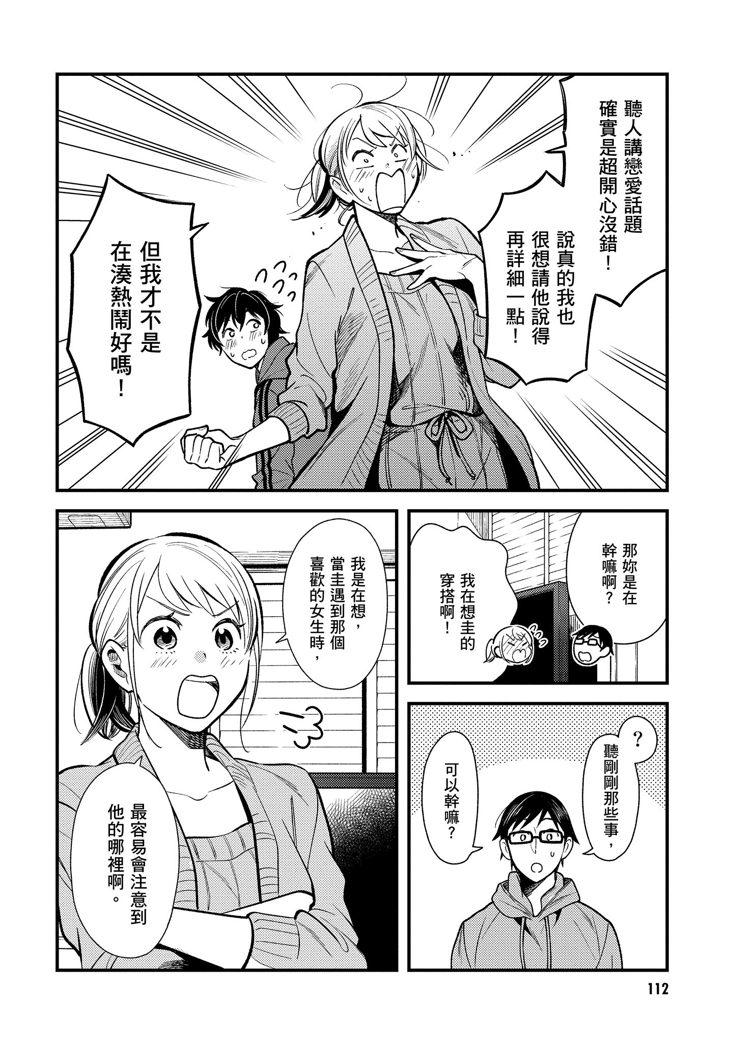 衣服要这么穿【1-16卷 9-16是生肉】【服を着るならこんなふうに／我妹的時尚宅男改造計畫】-4