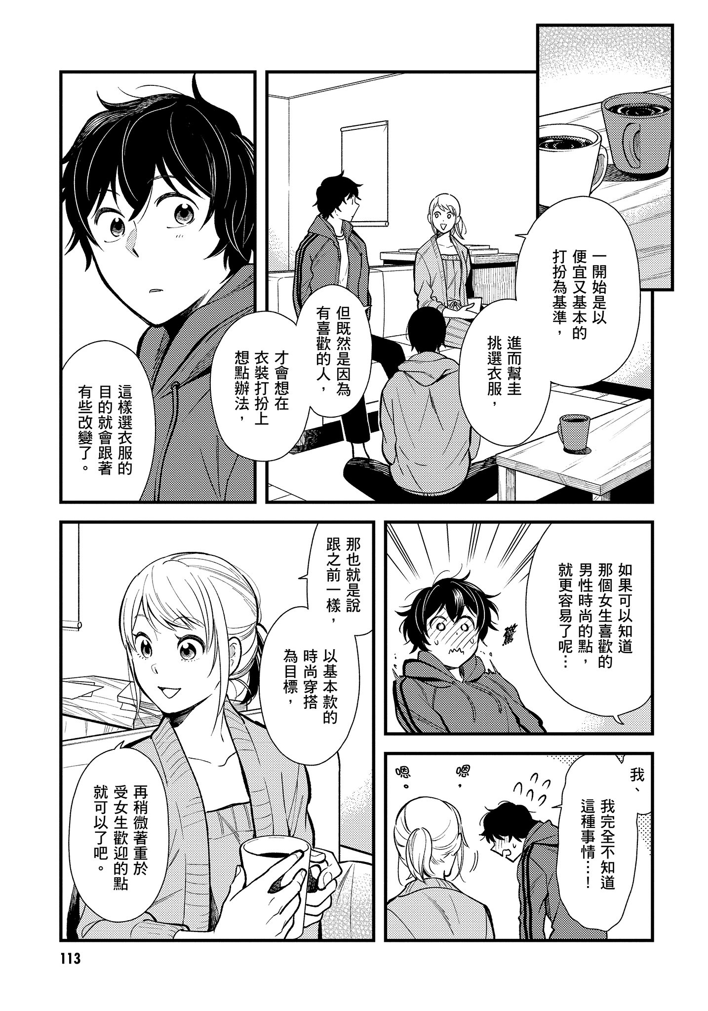 衣服要这么穿【1-16卷 9-16是生肉】【服を着るならこんなふうに／我妹的時尚宅男改造計畫】-4