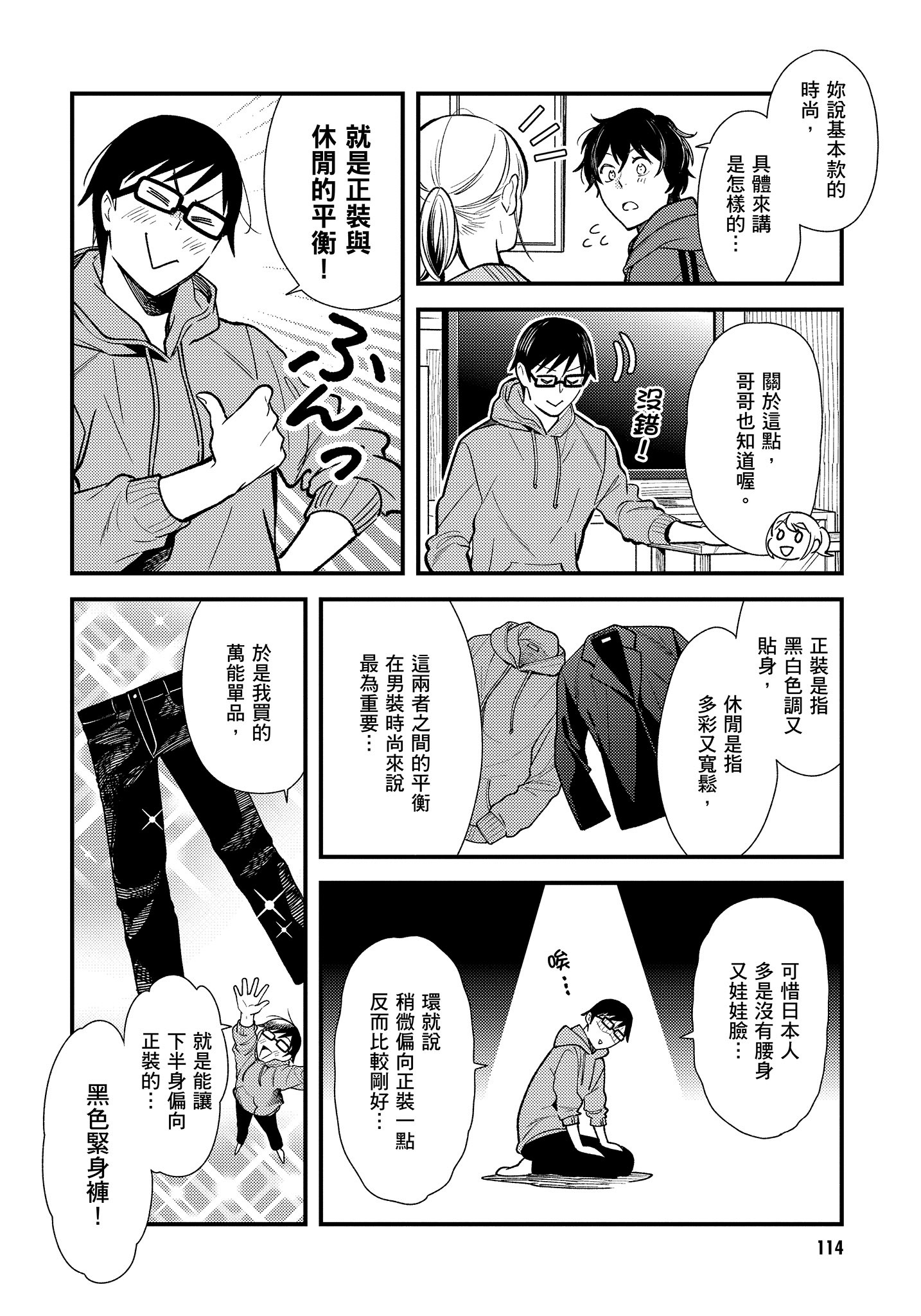 衣服要这么穿【1-16卷 9-16是生肉】【服を着るならこんなふうに／我妹的時尚宅男改造計畫】-4
