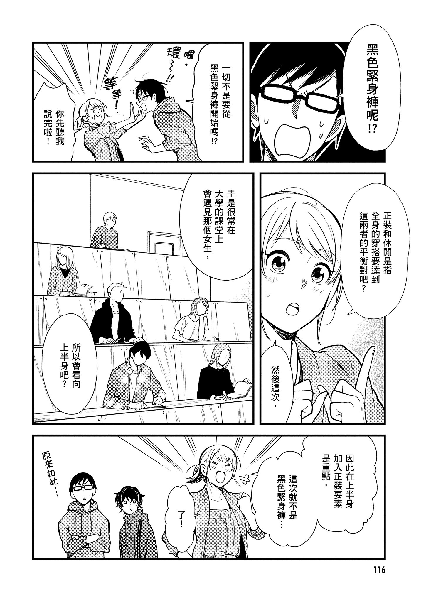 衣服要这么穿【1-16卷 9-16是生肉】【服を着るならこんなふうに／我妹的時尚宅男改造計畫】-4
