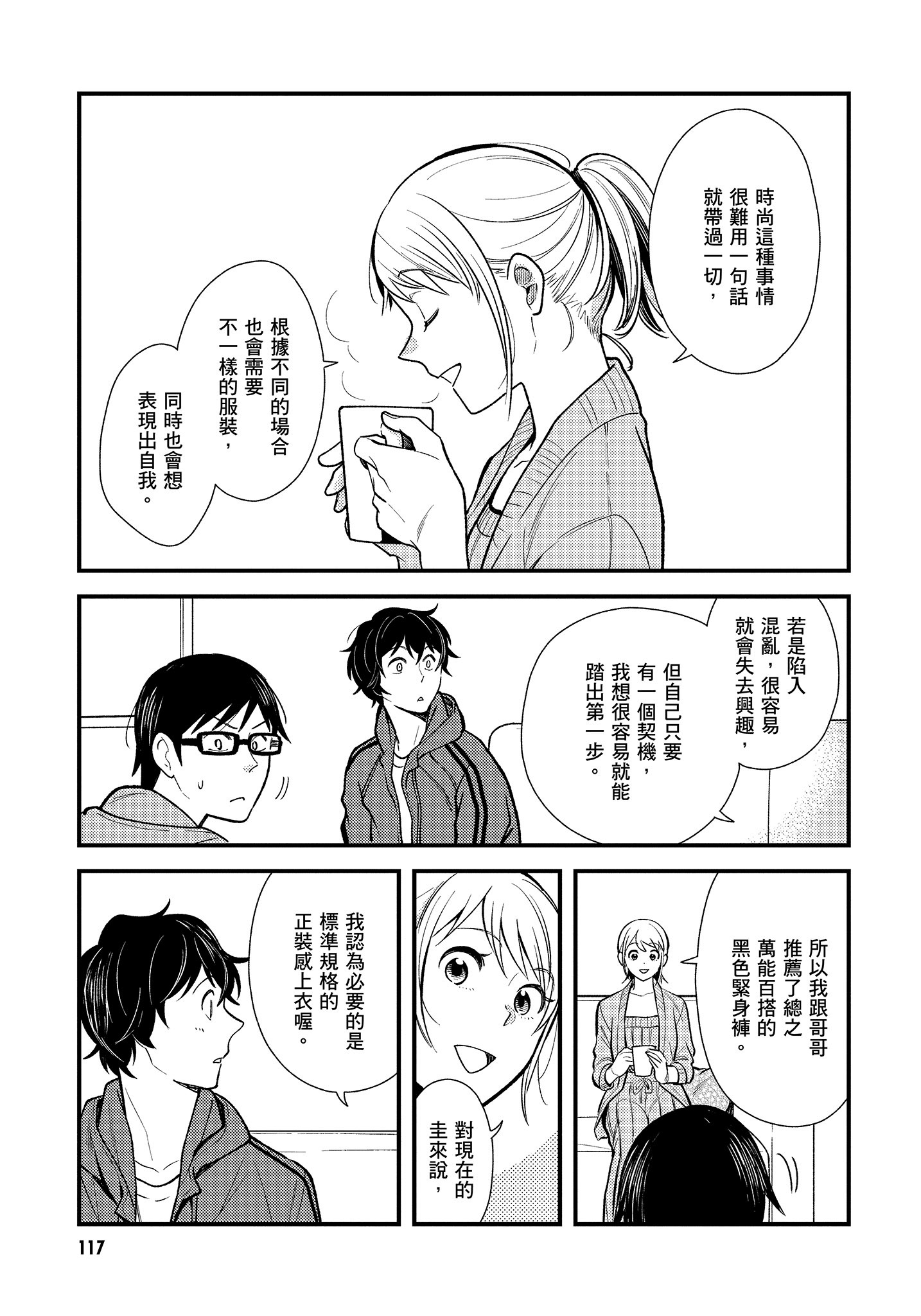衣服要这么穿【1-16卷 9-16是生肉】【服を着るならこんなふうに／我妹的時尚宅男改造計畫】-4