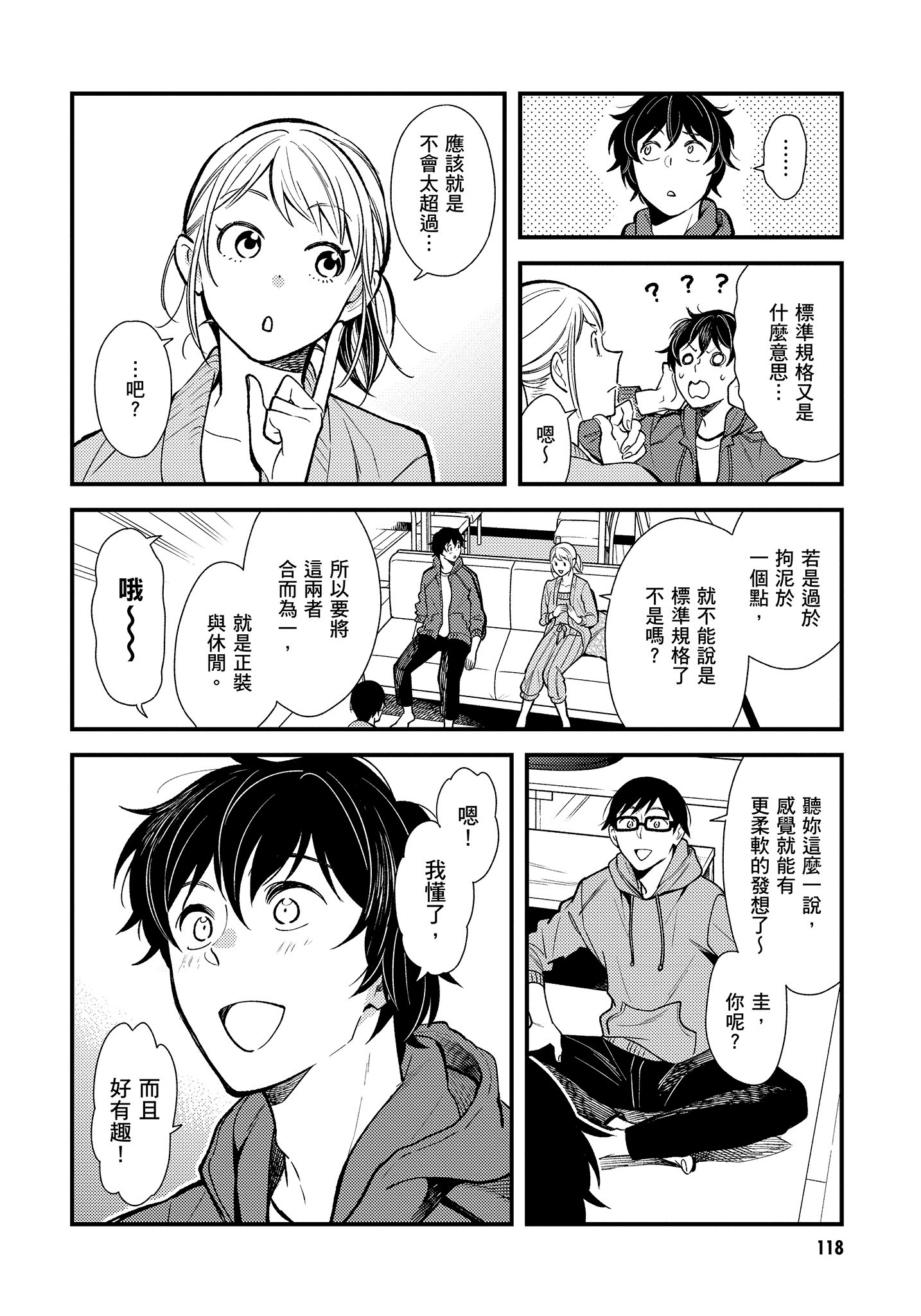 衣服要这么穿【1-16卷 9-16是生肉】【服を着るならこんなふうに／我妹的時尚宅男改造計畫】-4