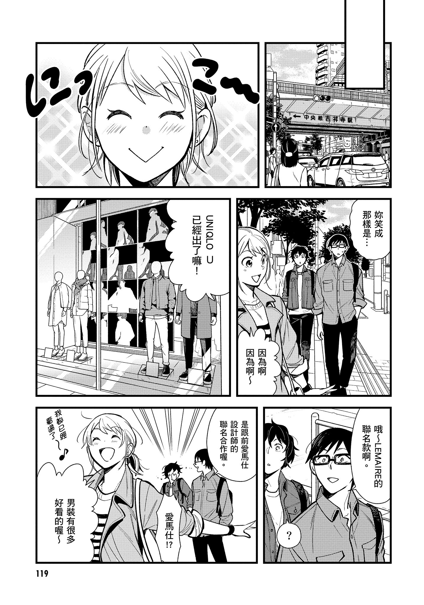 衣服要这么穿【1-16卷 9-16是生肉】【服を着るならこんなふうに／我妹的時尚宅男改造計畫】-4