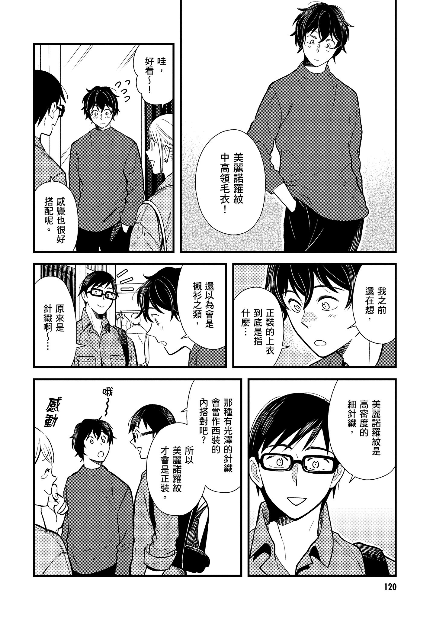 衣服要这么穿【1-16卷 9-16是生肉】【服を着るならこんなふうに／我妹的時尚宅男改造計畫】-4