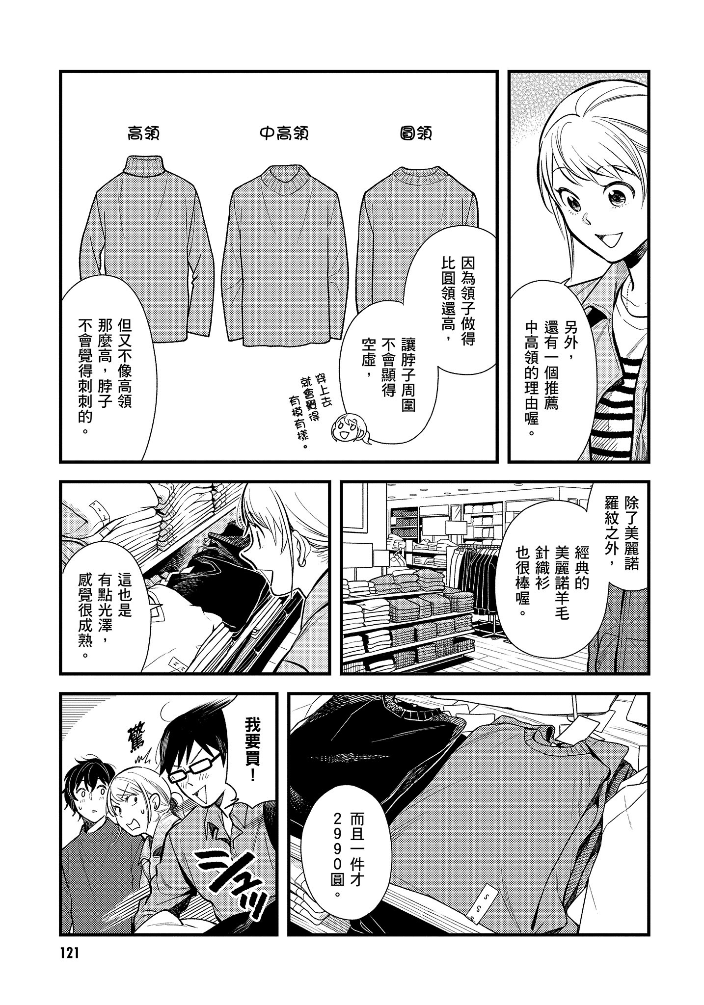 衣服要这么穿【1-16卷 9-16是生肉】【服を着るならこんなふうに／我妹的時尚宅男改造計畫】-4