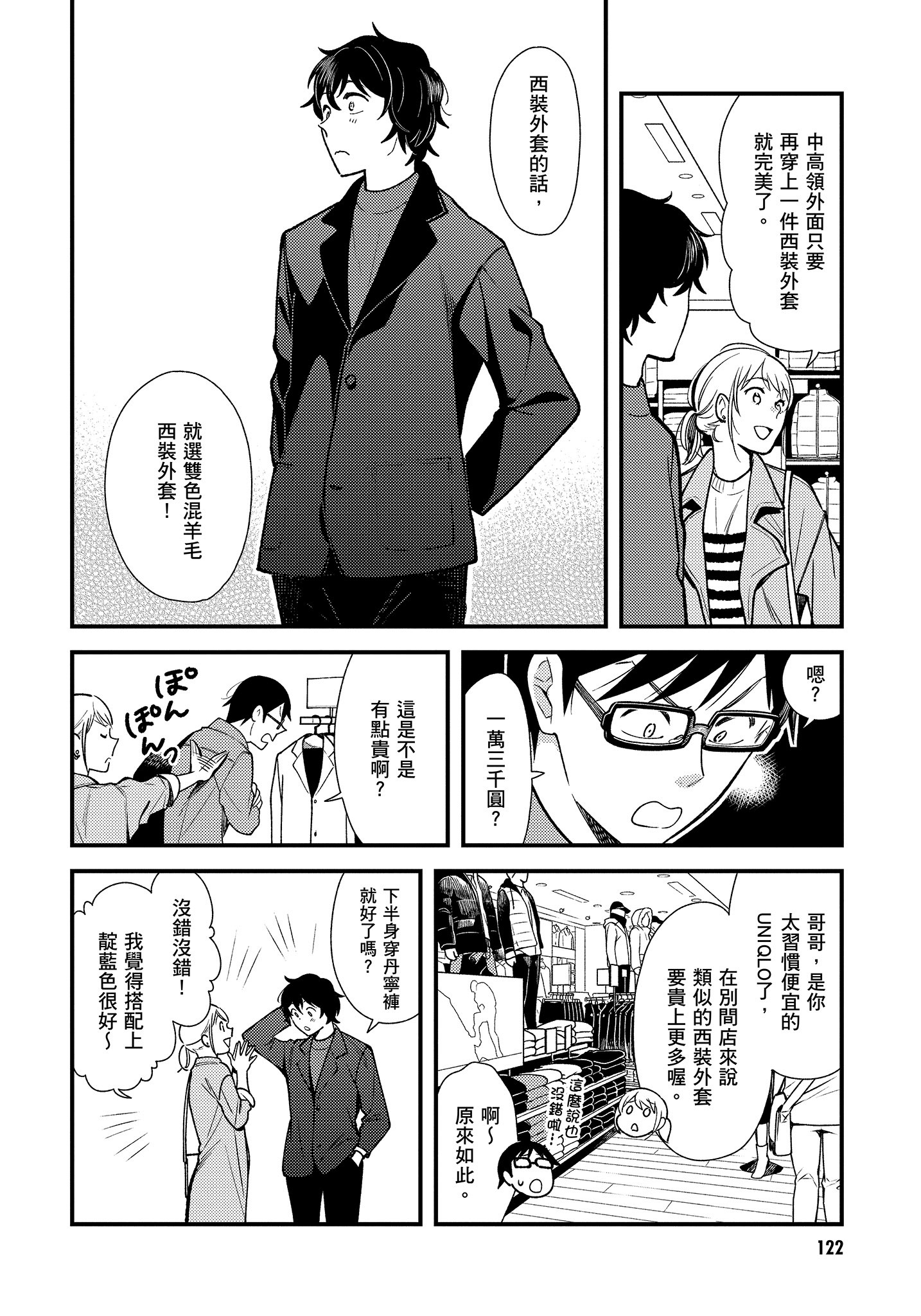 衣服要这么穿【1-16卷 9-16是生肉】【服を着るならこんなふうに／我妹的時尚宅男改造計畫】-4