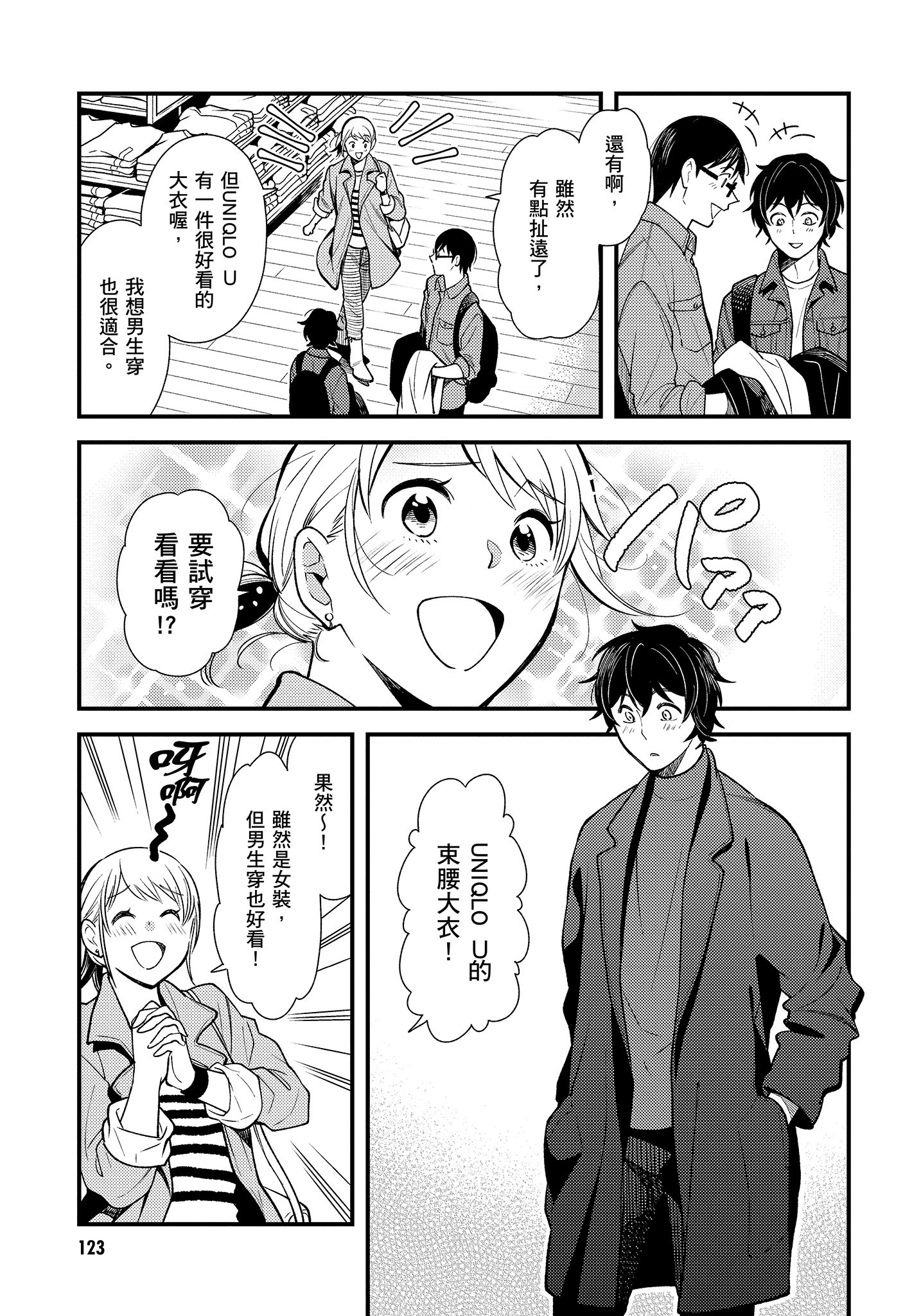 衣服要这么穿【1-16卷 9-16是生肉】【服を着るならこんなふうに／我妹的時尚宅男改造計畫】-4