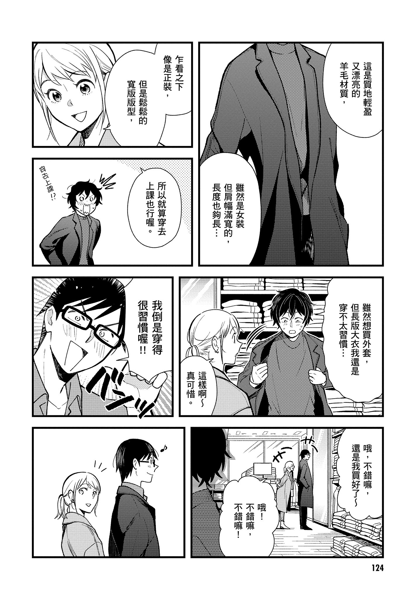 衣服要这么穿【1-16卷 9-16是生肉】【服を着るならこんなふうに／我妹的時尚宅男改造計畫】-4