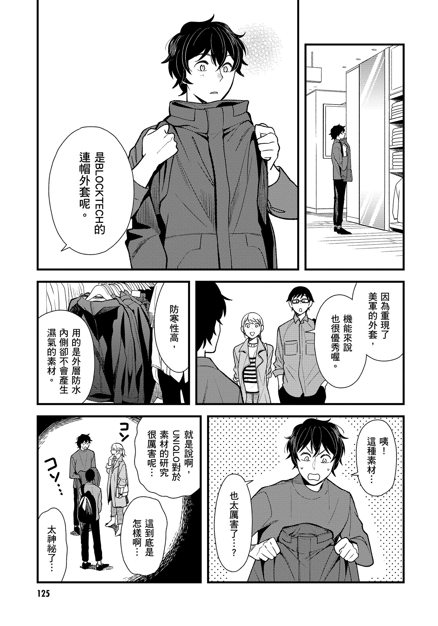 衣服要这么穿【1-16卷 9-16是生肉】【服を着るならこんなふうに／我妹的時尚宅男改造計畫】-4