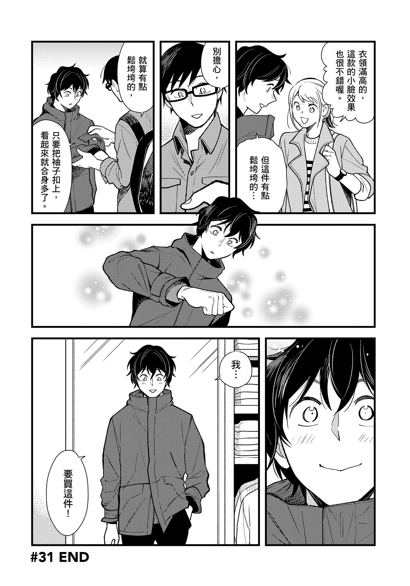 衣服要这么穿【1-16卷 9-16是生肉】【服を着るならこんなふうに／我妹的時尚宅男改造計畫】-4
