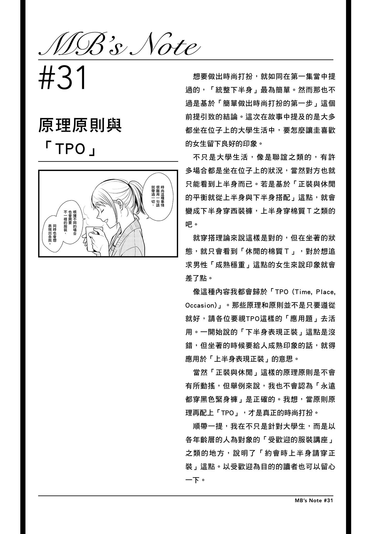 衣服要这么穿【1-16卷 9-16是生肉】【服を着るならこんなふうに／我妹的時尚宅男改造計畫】-4