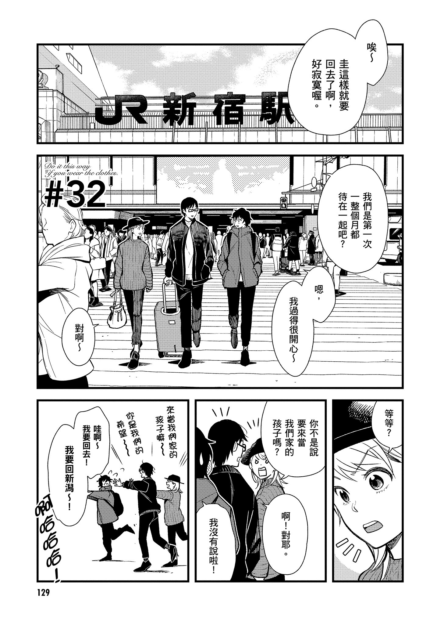 衣服要这么穿【1-16卷 9-16是生肉】【服を着るならこんなふうに／我妹的時尚宅男改造計畫】-4