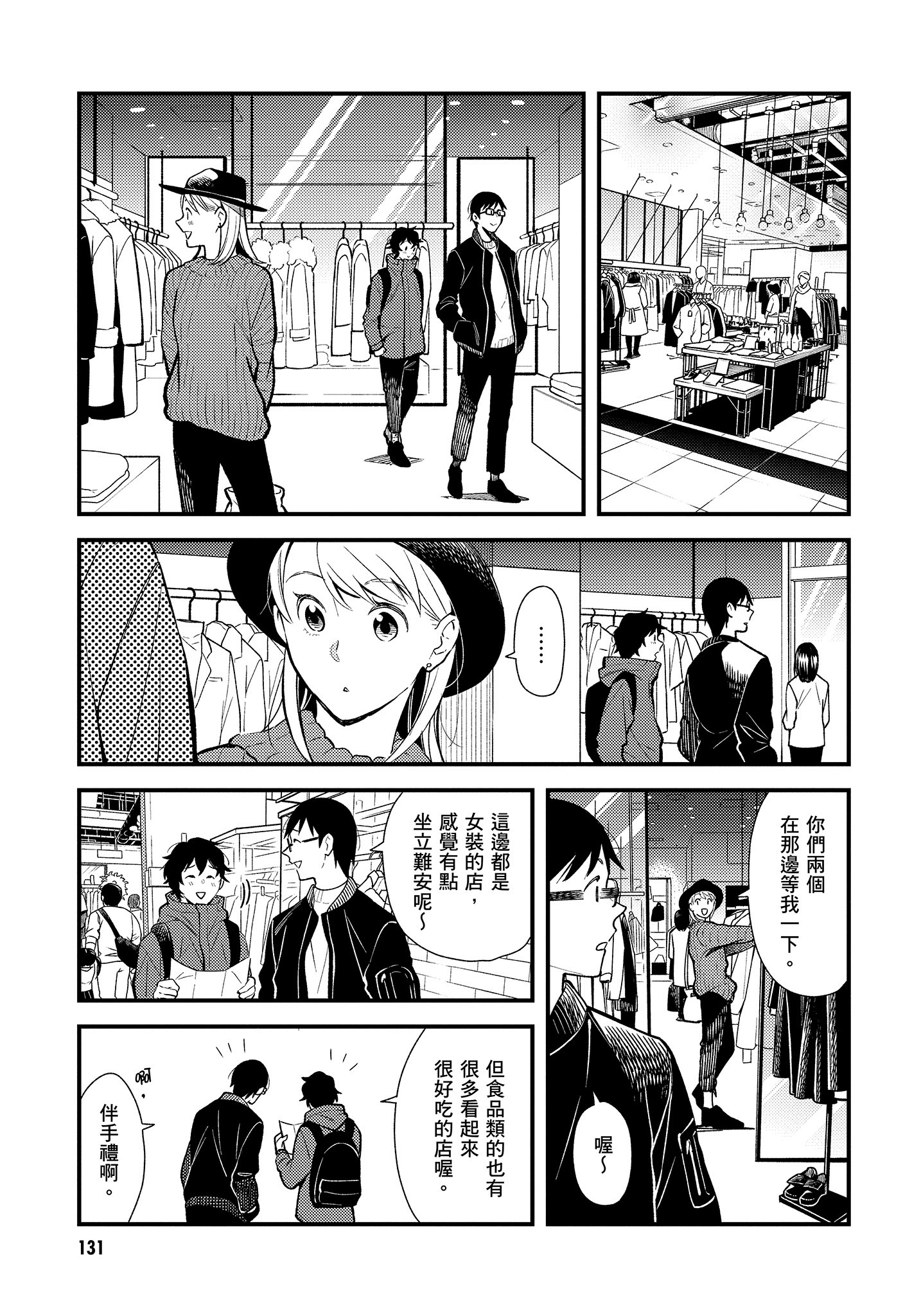 衣服要这么穿【1-16卷 9-16是生肉】【服を着るならこんなふうに／我妹的時尚宅男改造計畫】-4