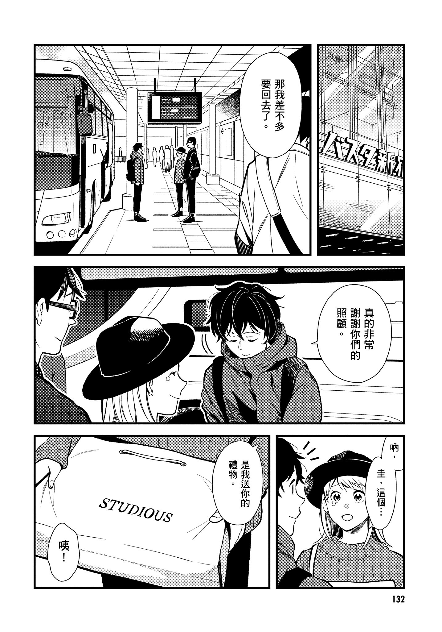 衣服要这么穿【1-16卷 9-16是生肉】【服を着るならこんなふうに／我妹的時尚宅男改造計畫】-4