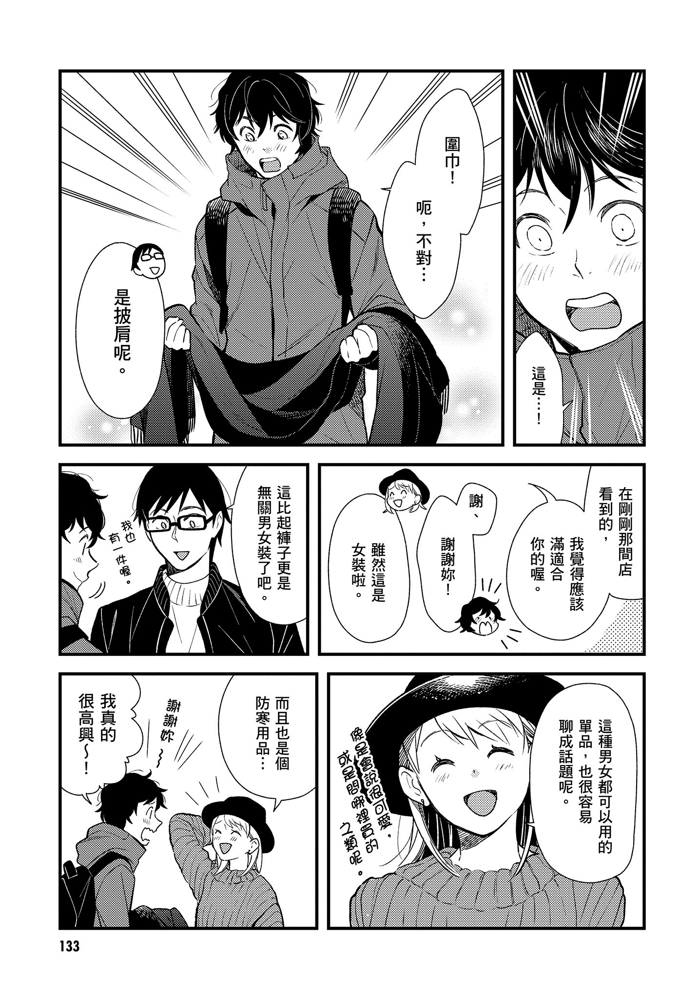 衣服要这么穿【1-16卷 9-16是生肉】【服を着るならこんなふうに／我妹的時尚宅男改造計畫】-4