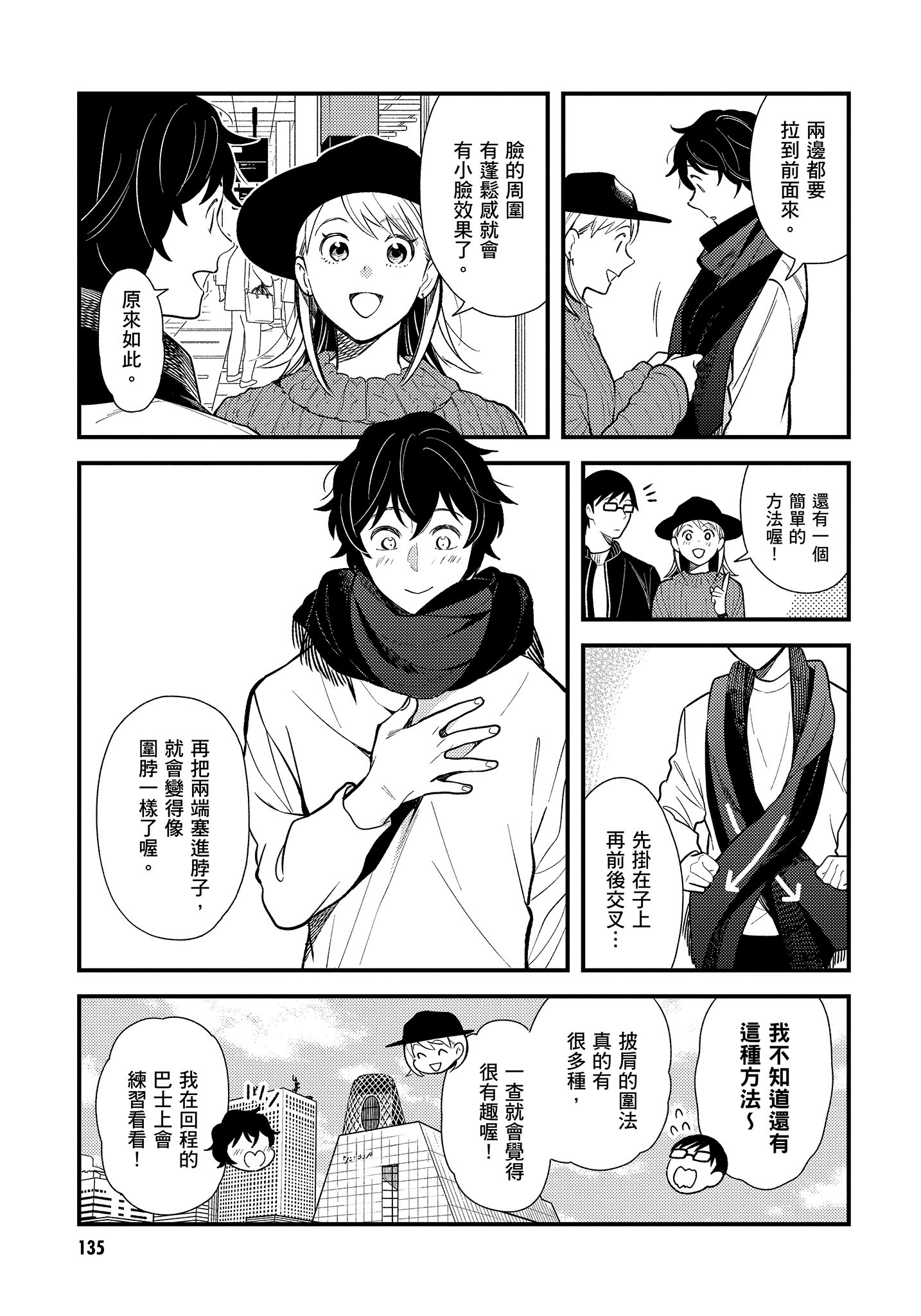 衣服要这么穿【1-16卷 9-16是生肉】【服を着るならこんなふうに／我妹的時尚宅男改造計畫】-4