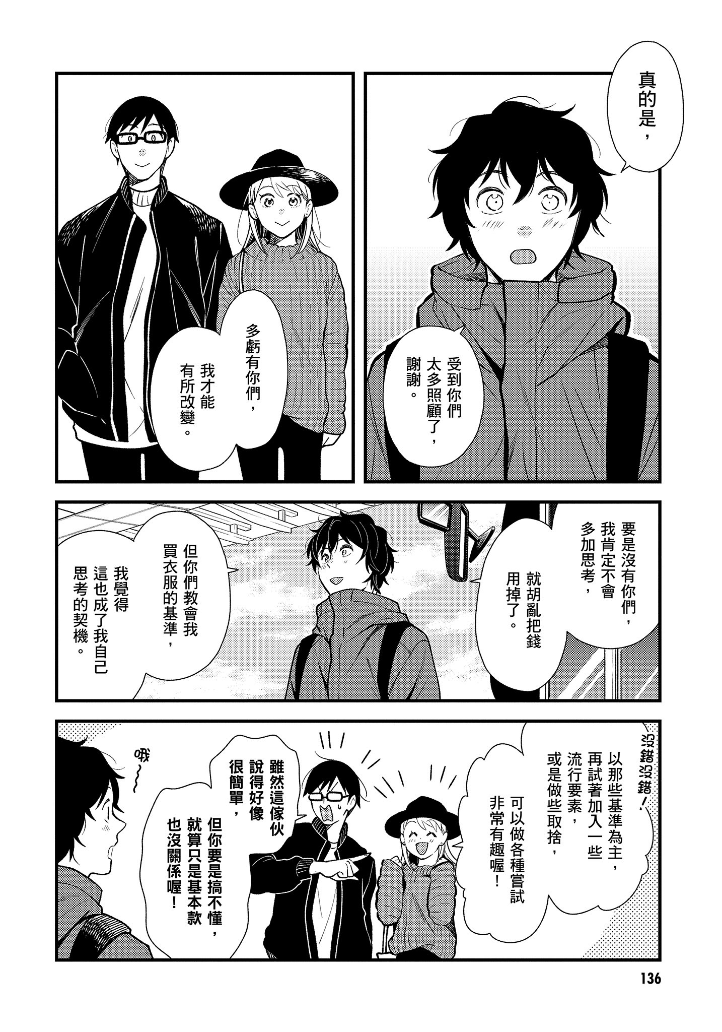 衣服要这么穿【1-16卷 9-16是生肉】【服を着るならこんなふうに／我妹的時尚宅男改造計畫】-4